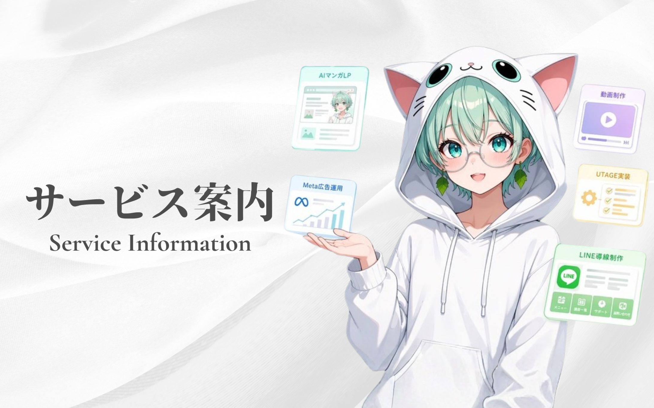 サービス案内-1