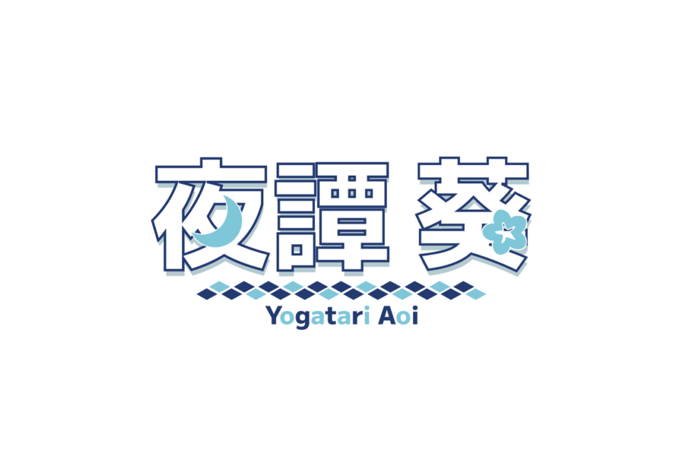 夜譚葵　シンプルロゴ-1