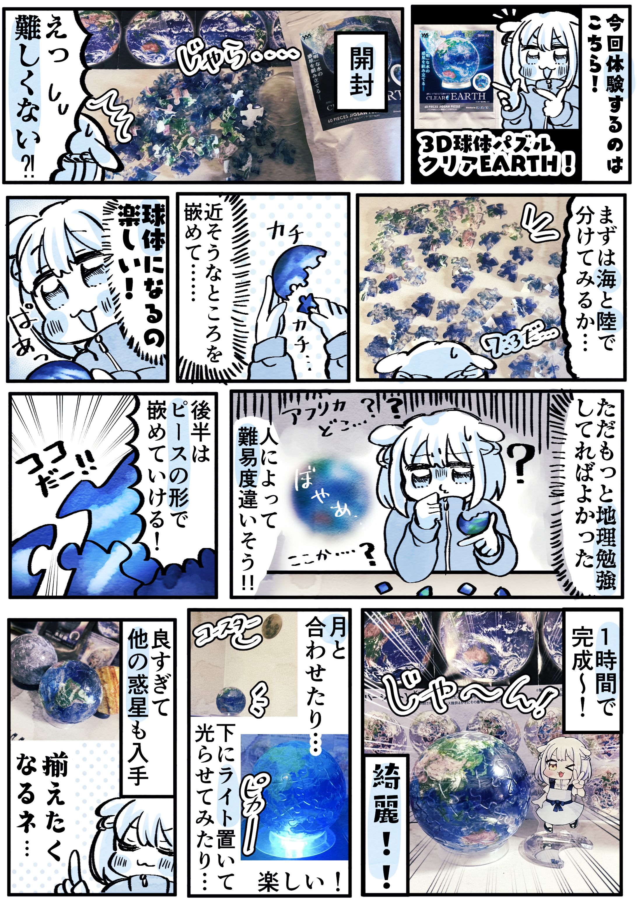 【PR】宇宙の店 商品紹介<地球パズル>-1