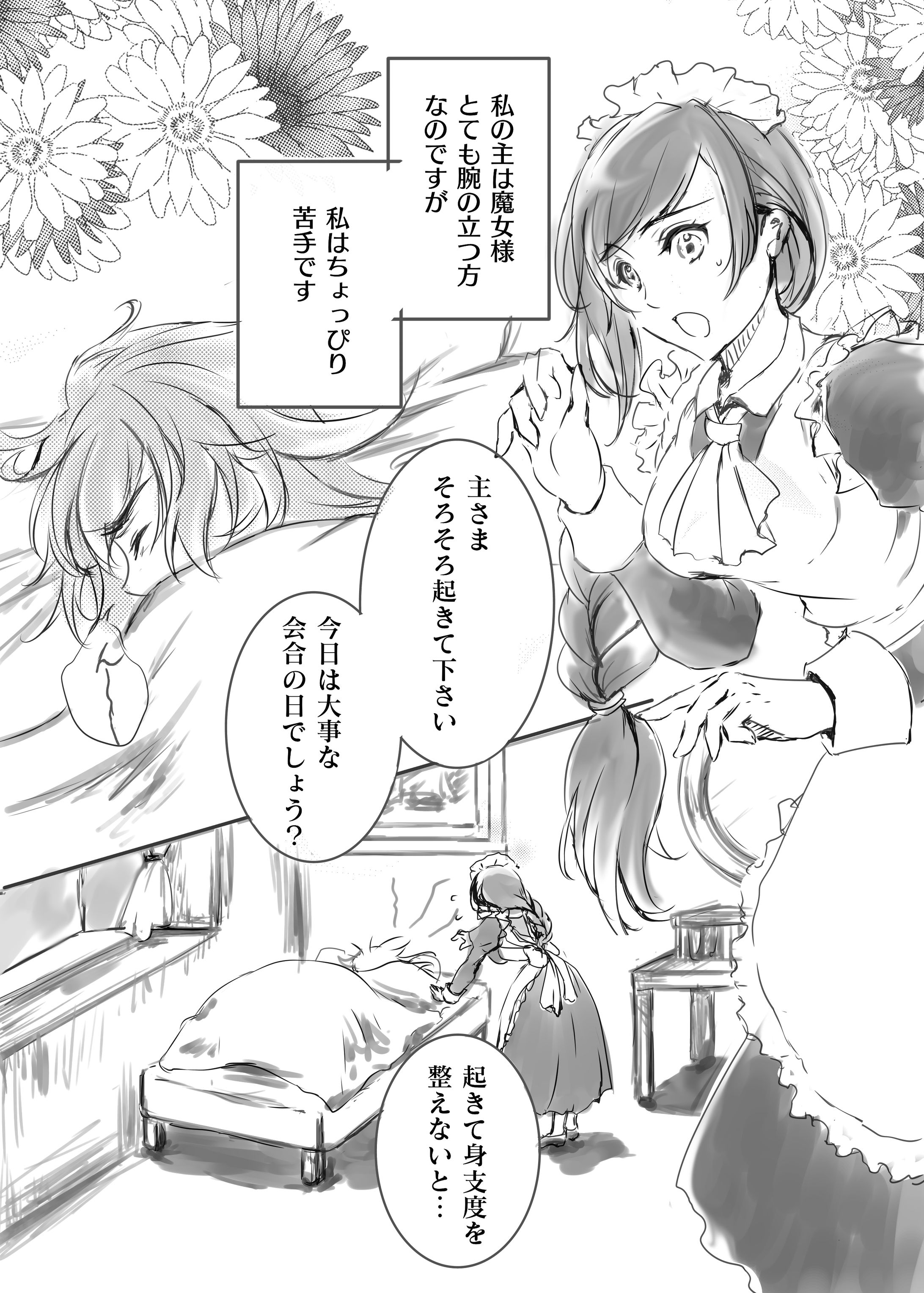 創作漫画　魔女とメイド-1