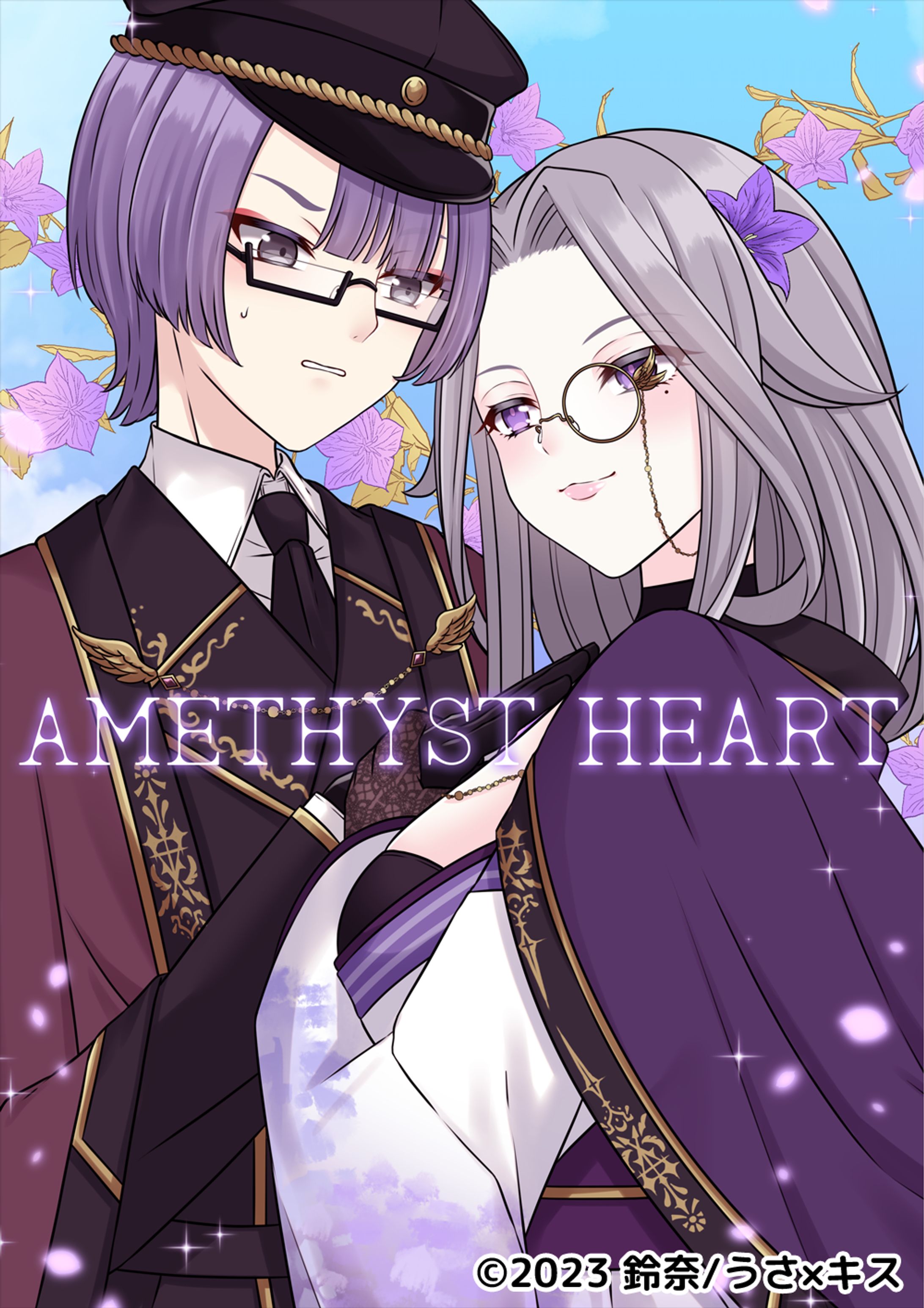 小説「うさ×キス♥～うさぎとキスしてエンゲージ！～」扉絵-1