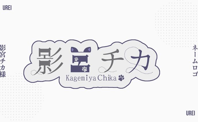 ゲーム、日々舘チカ