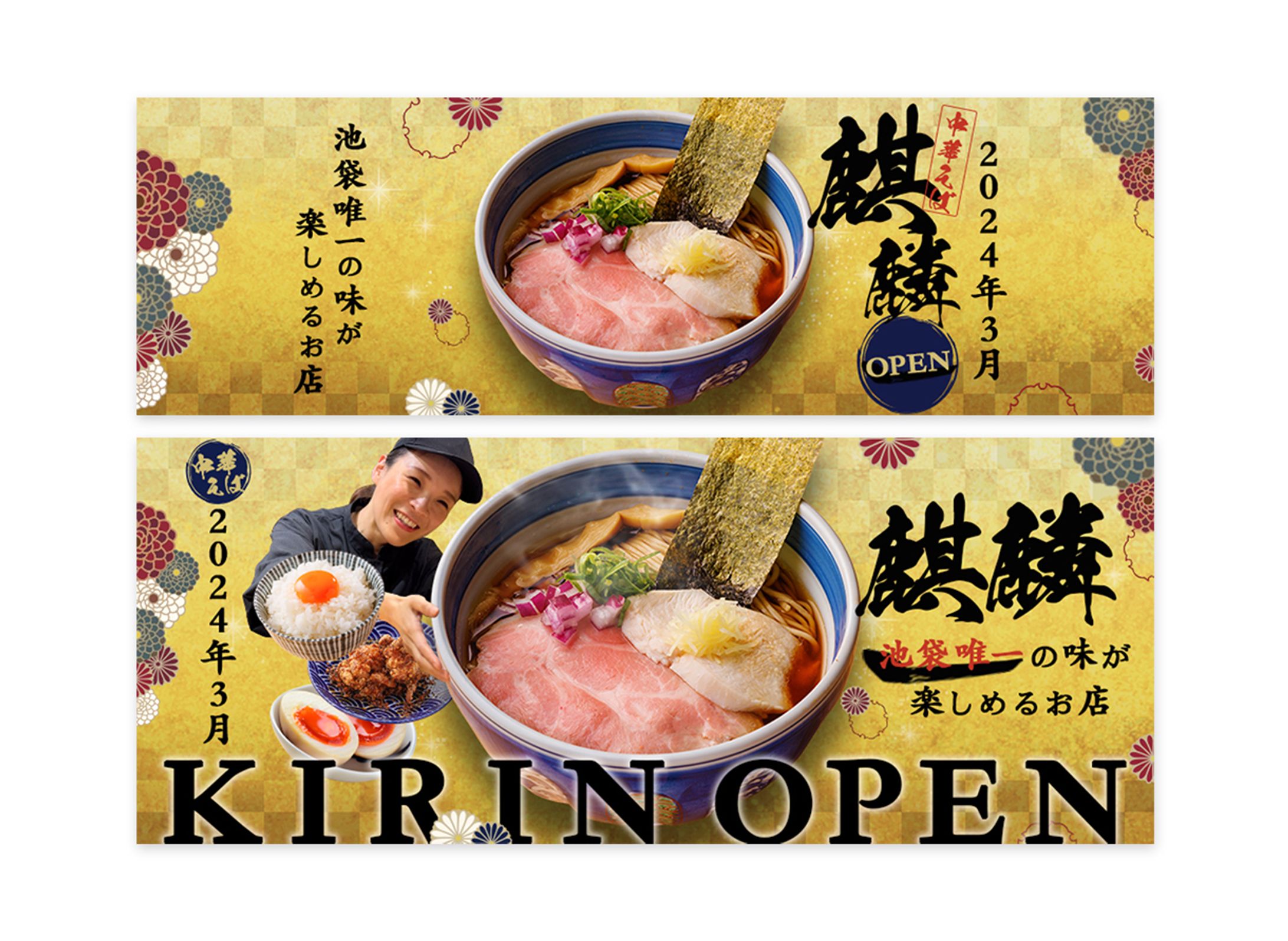 中華そば麒麟様(HP)-1