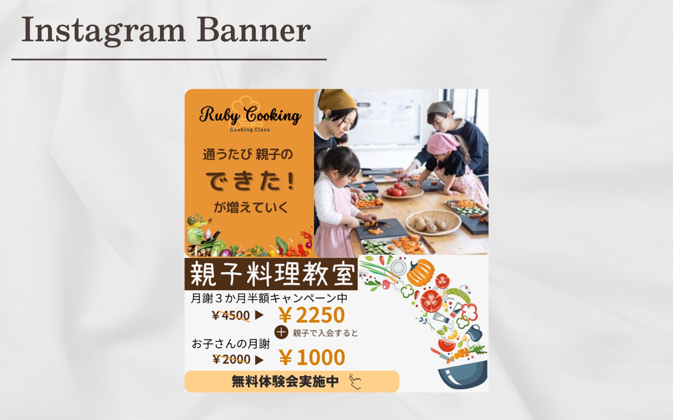 【Her Tech架空案件】親子料理教室-1