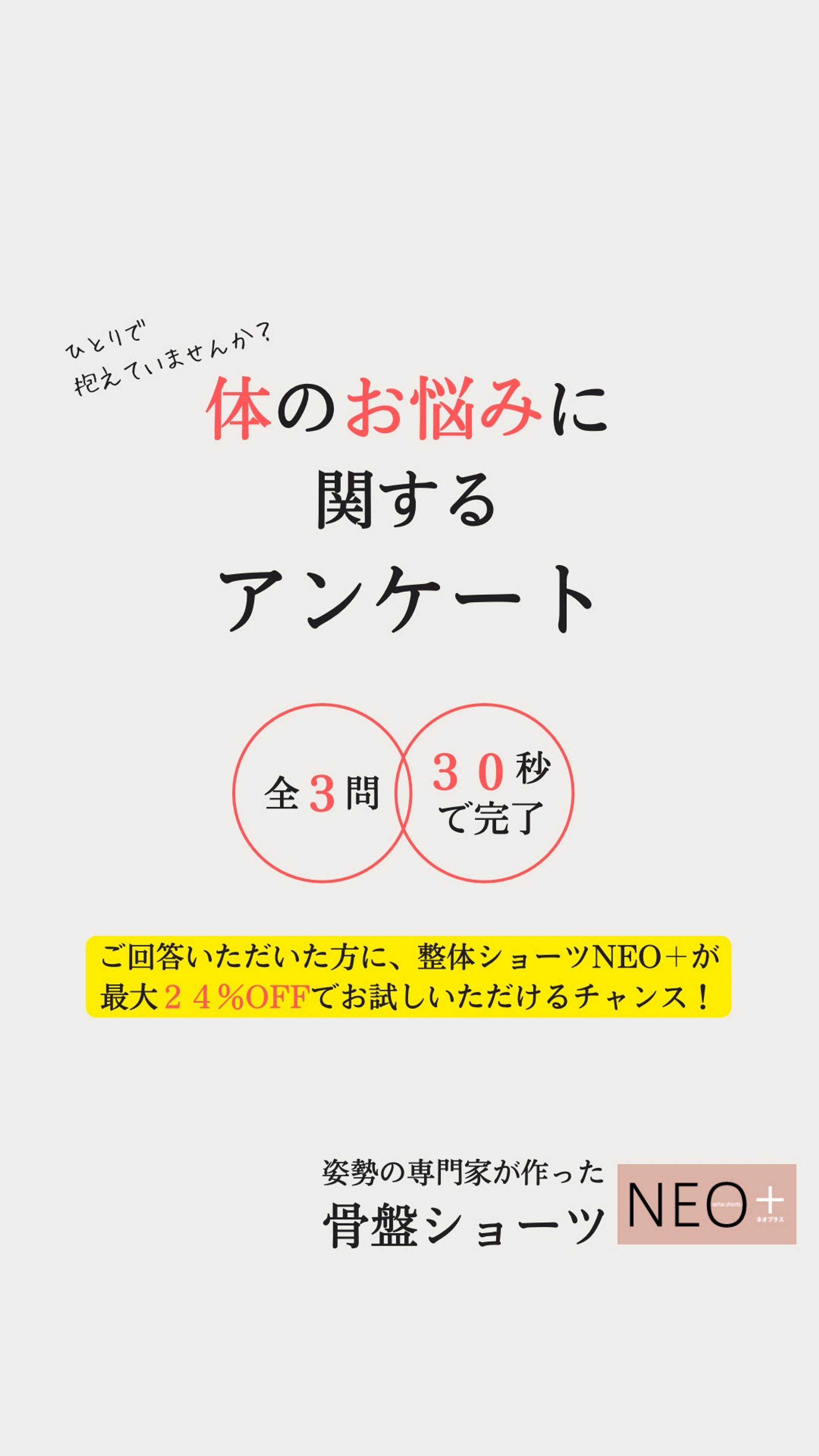 【バナー】【広告運用】アンケートLP-1