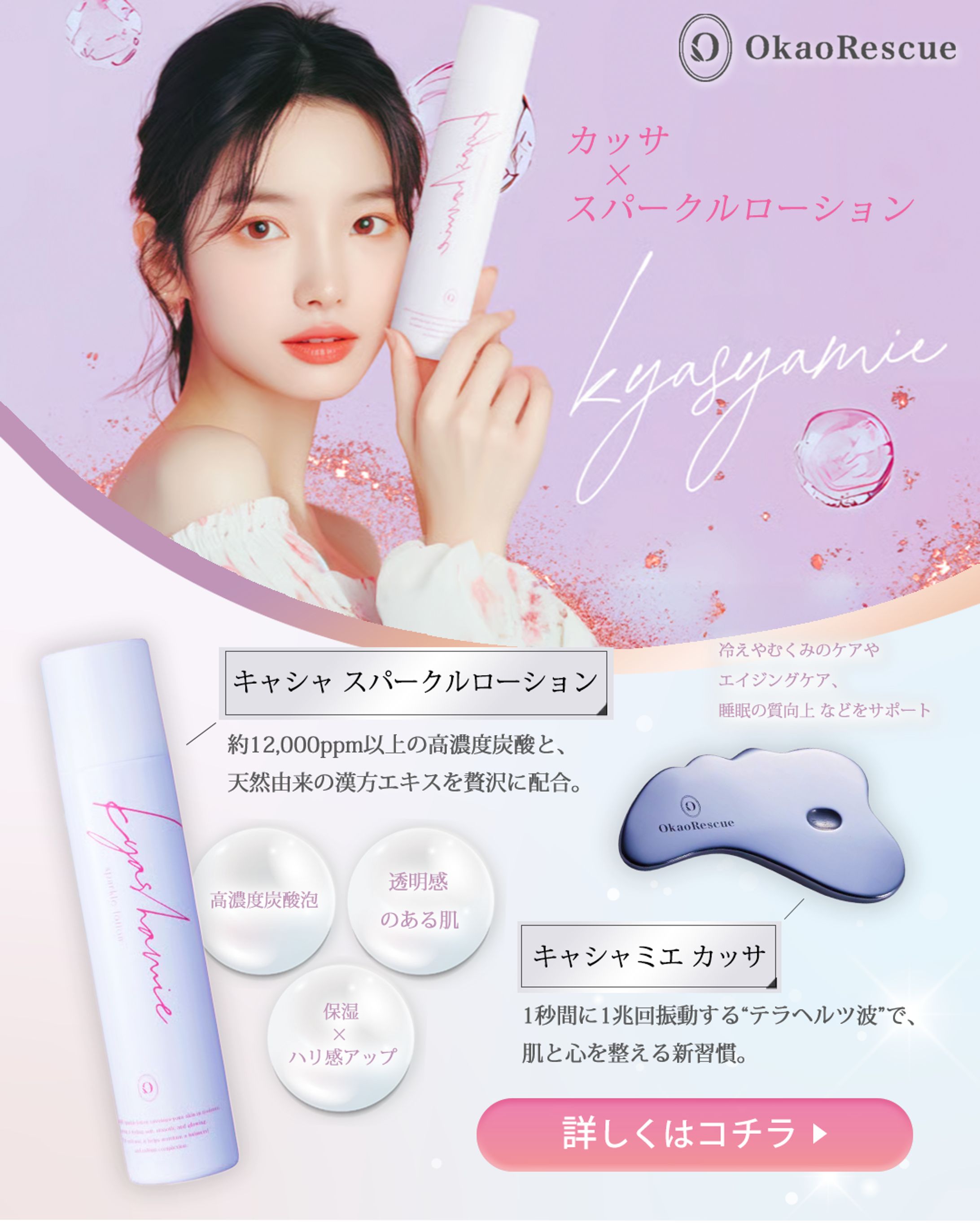 BtoC向け化粧品宣伝バナー-1
