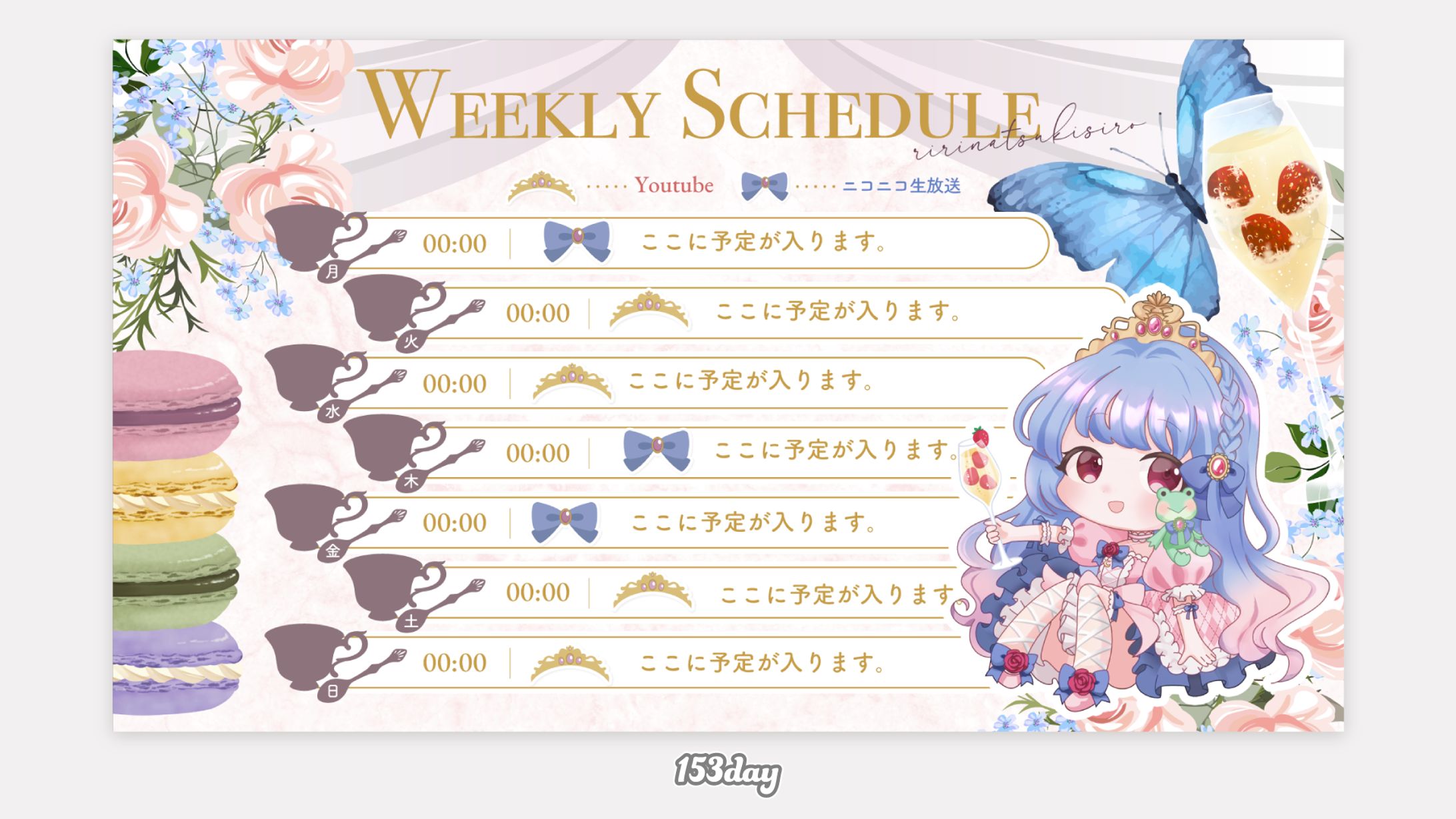 月城リリナ様　スケジュール表-1