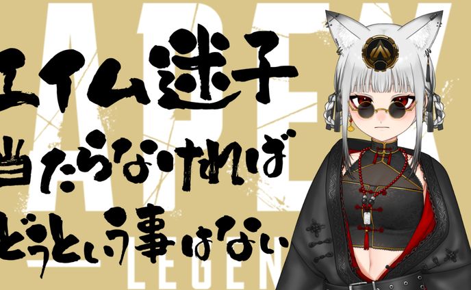 エイム迷子ランク