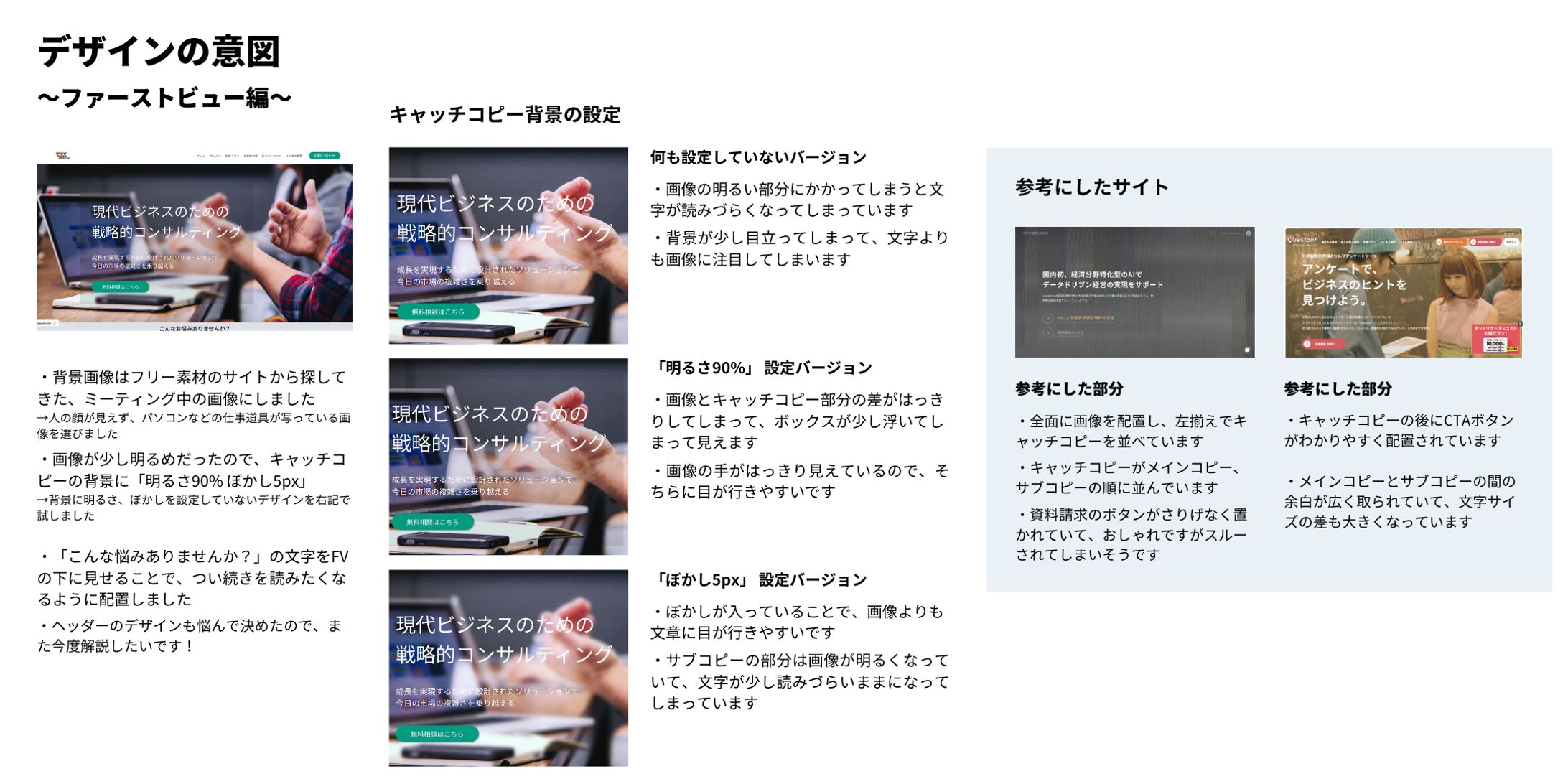 デモサイト②　ファーストビュー制作の意図-1