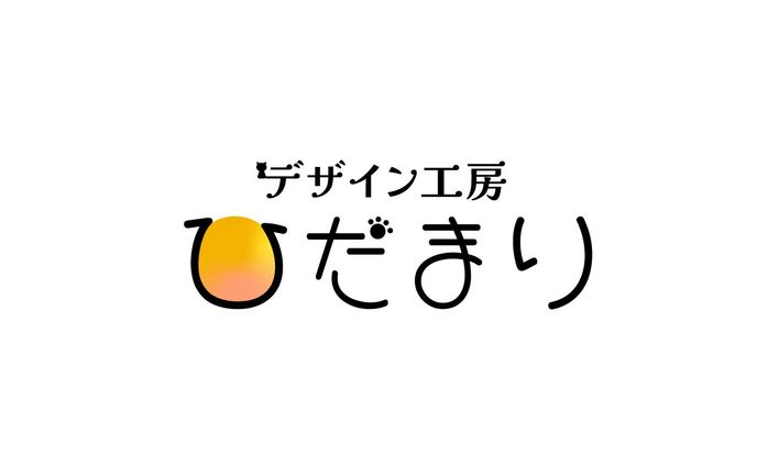デザイン工房 ひだまり　ロゴ