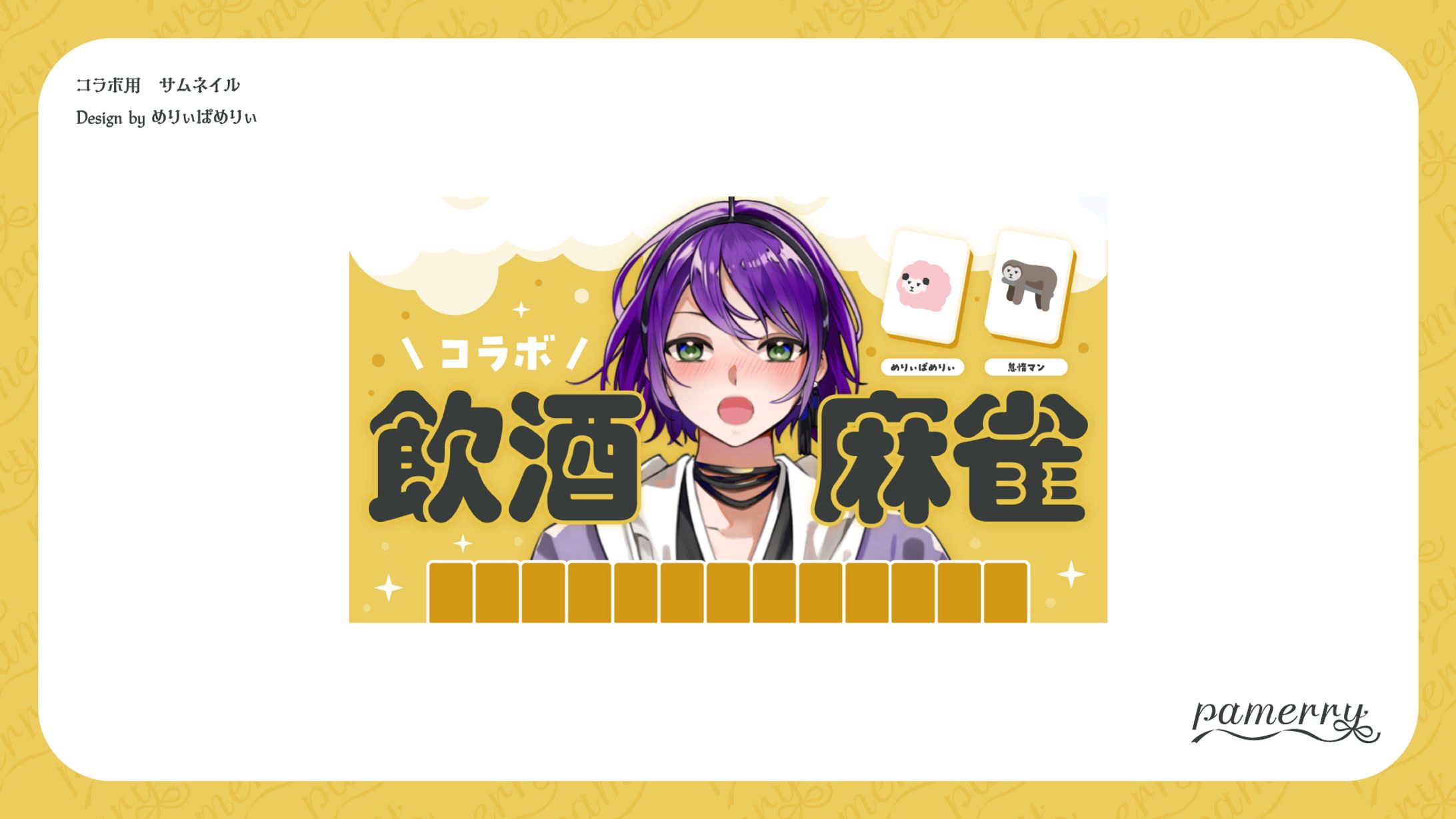 コラボ用　サムネイル-1