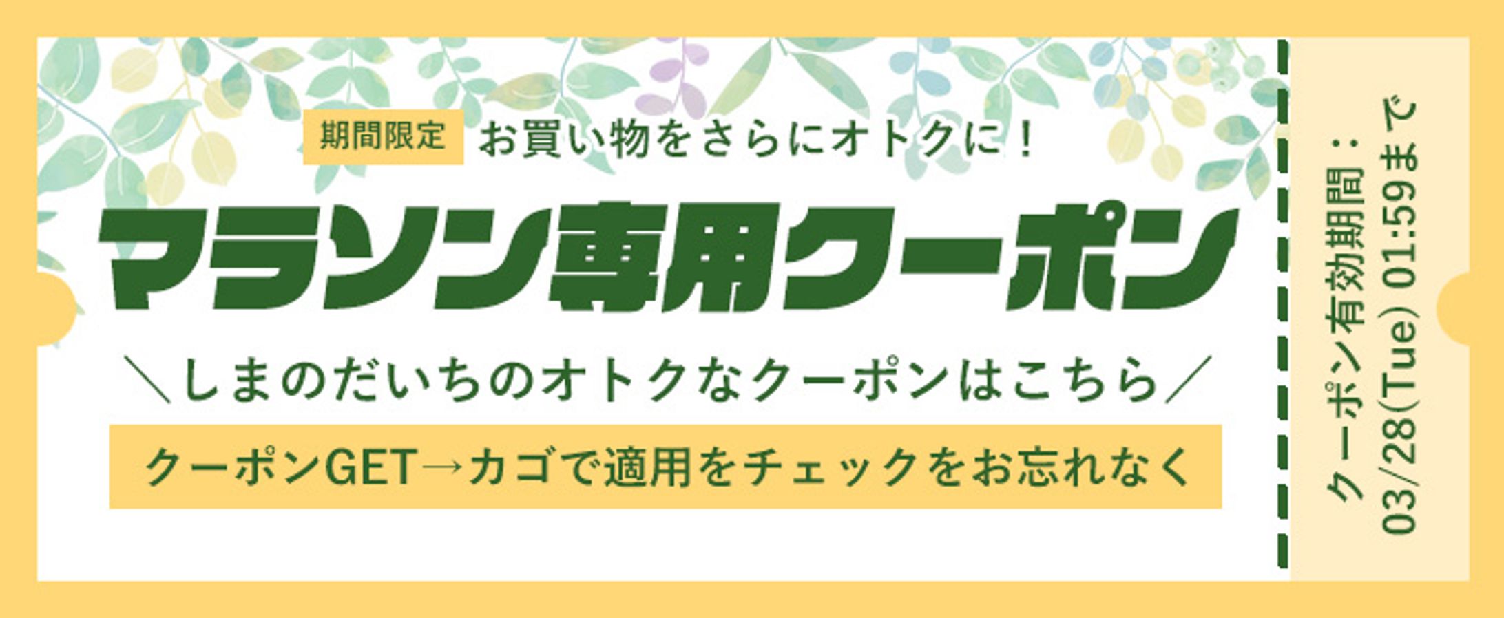 SP／PC共通楽天市場イベントバナー-1