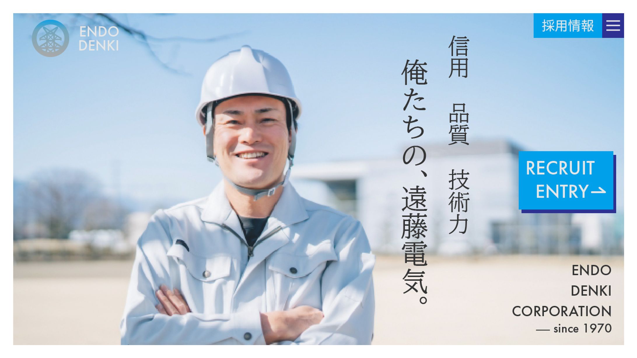 【架空バナー】遠藤電気㈱リクルート募集ページ用-1