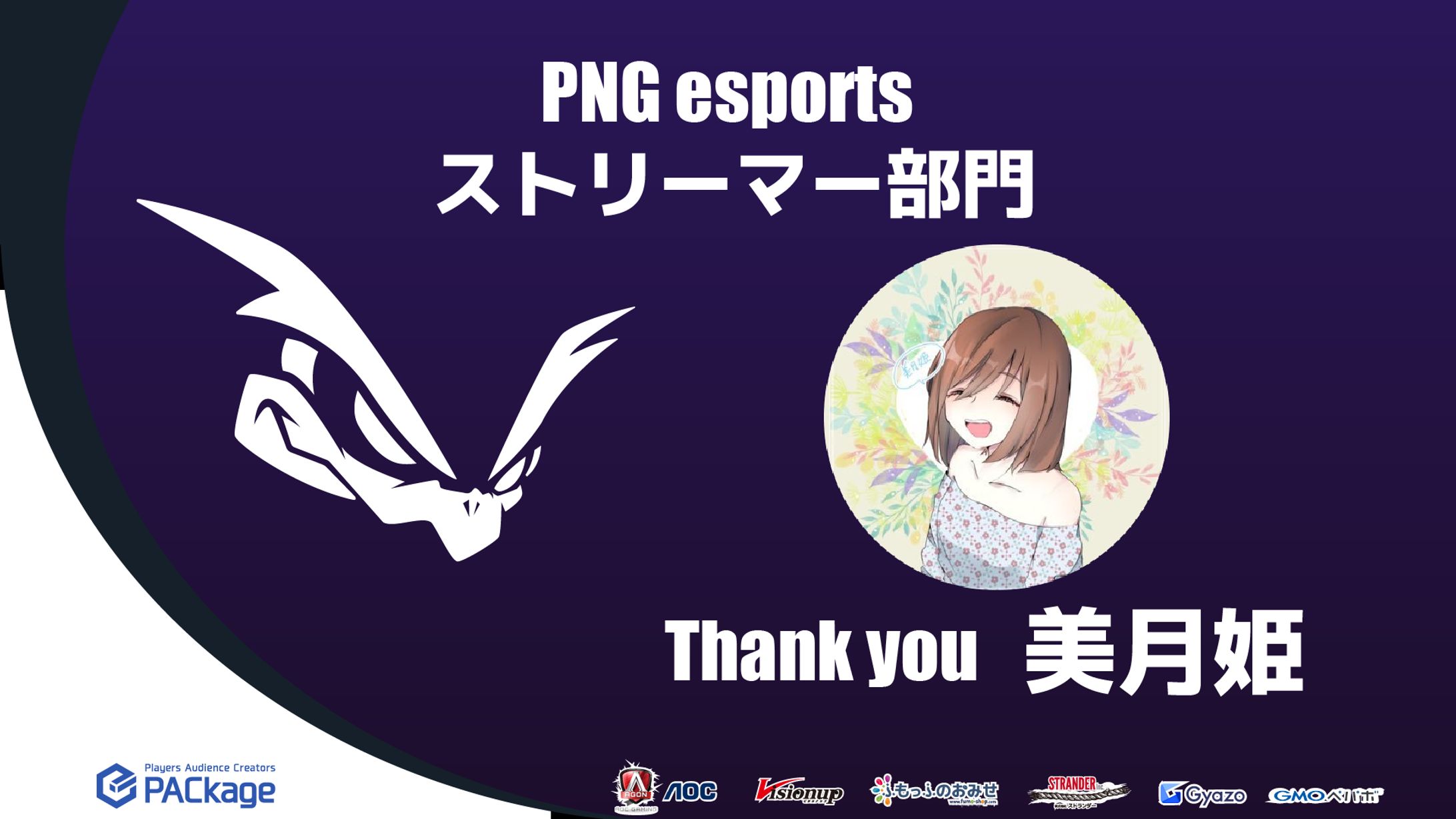 PNG esports 脱退画像-1