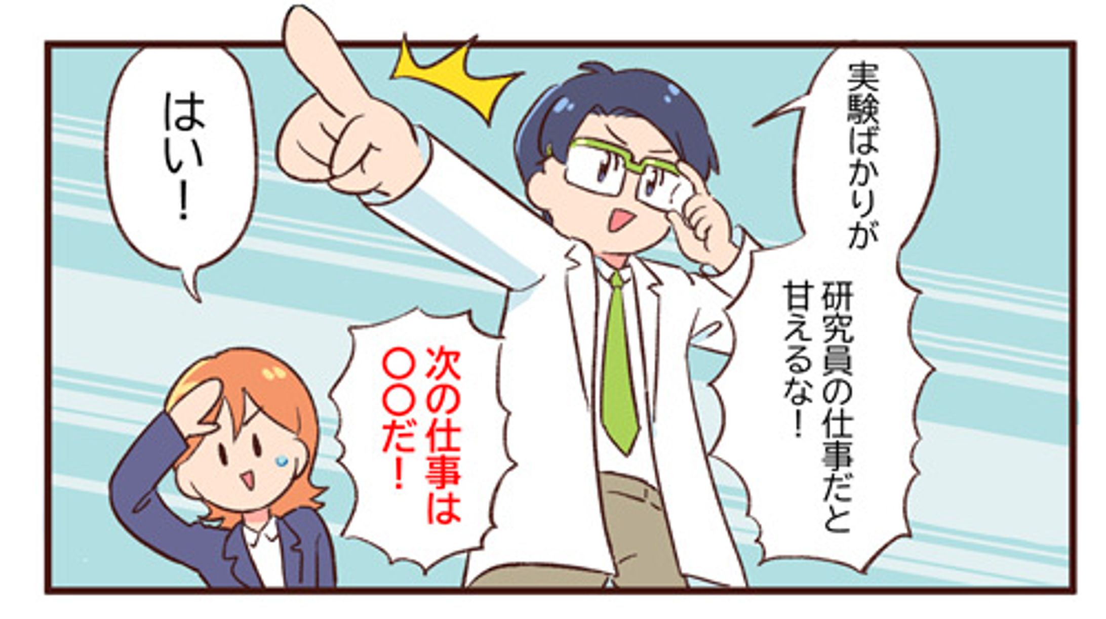 PR漫画-1