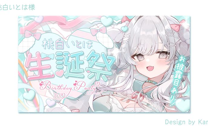 桃白いとは様生誕祭サムネイル