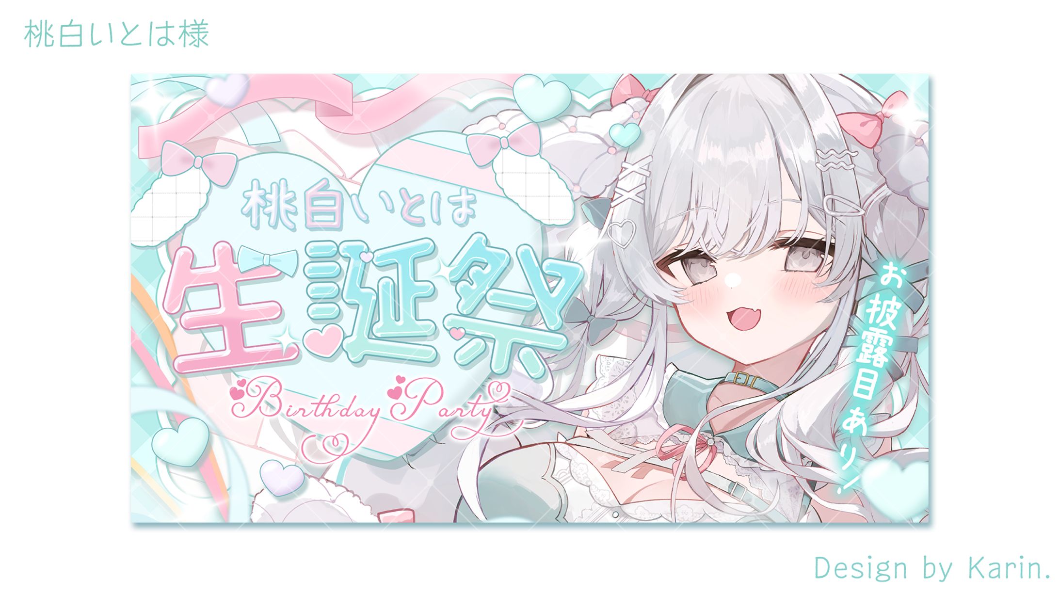 桃白いとは様生誕祭サムネイル-1
