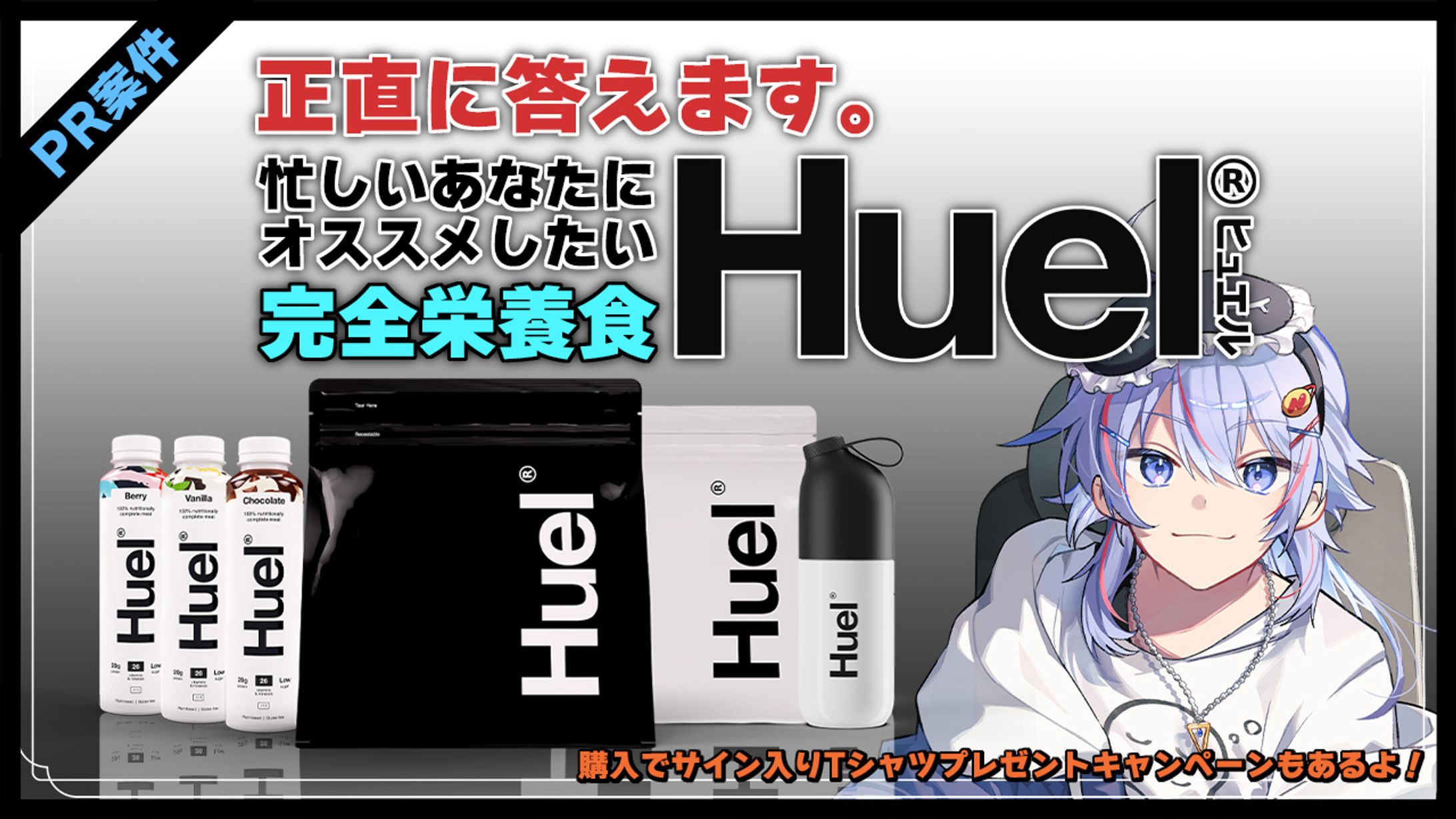 【受託/2024/7/8】商品PR 完全栄養食 Huel® ガチレビュー-1