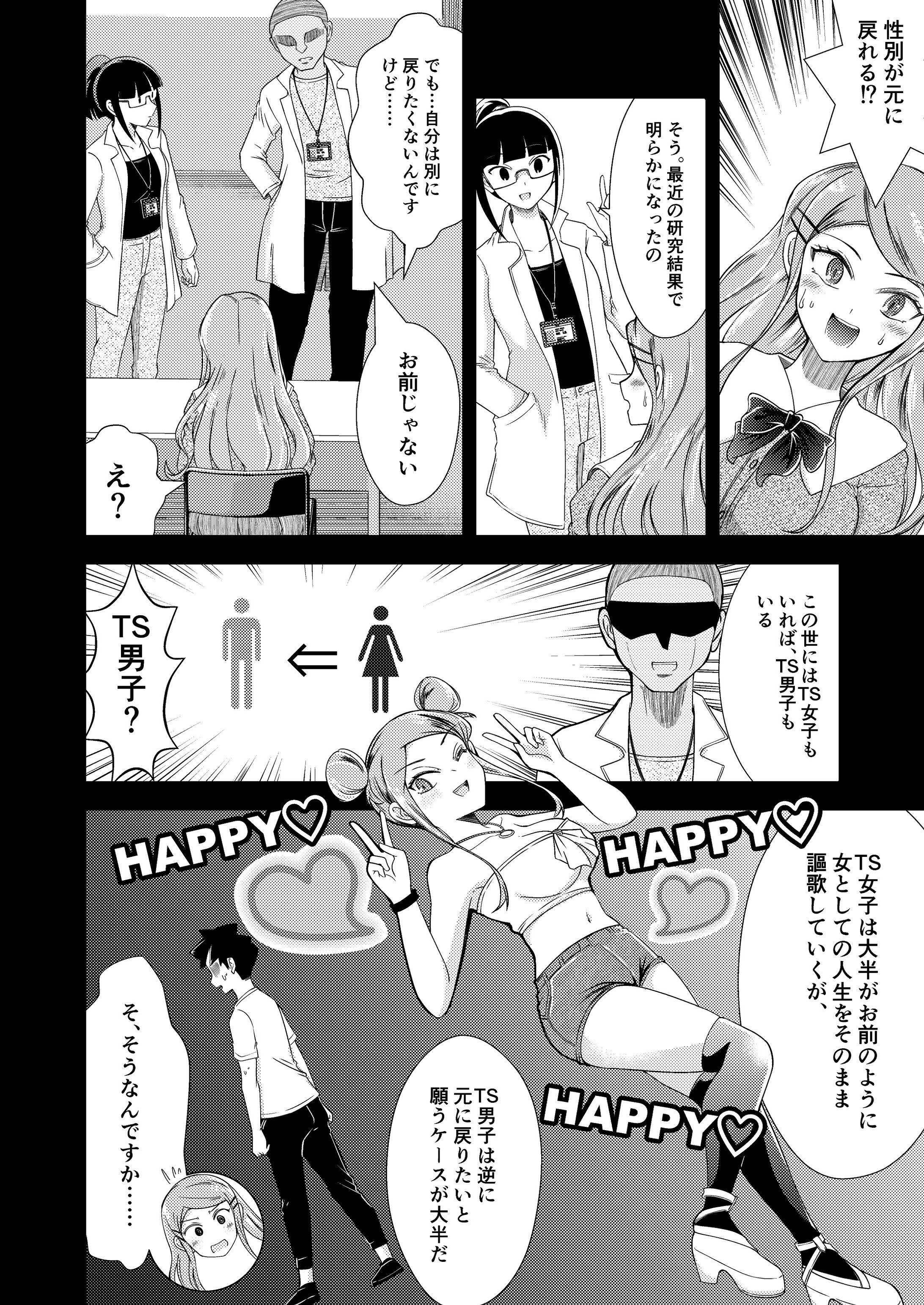 続・TS研究センター更『性』記-1