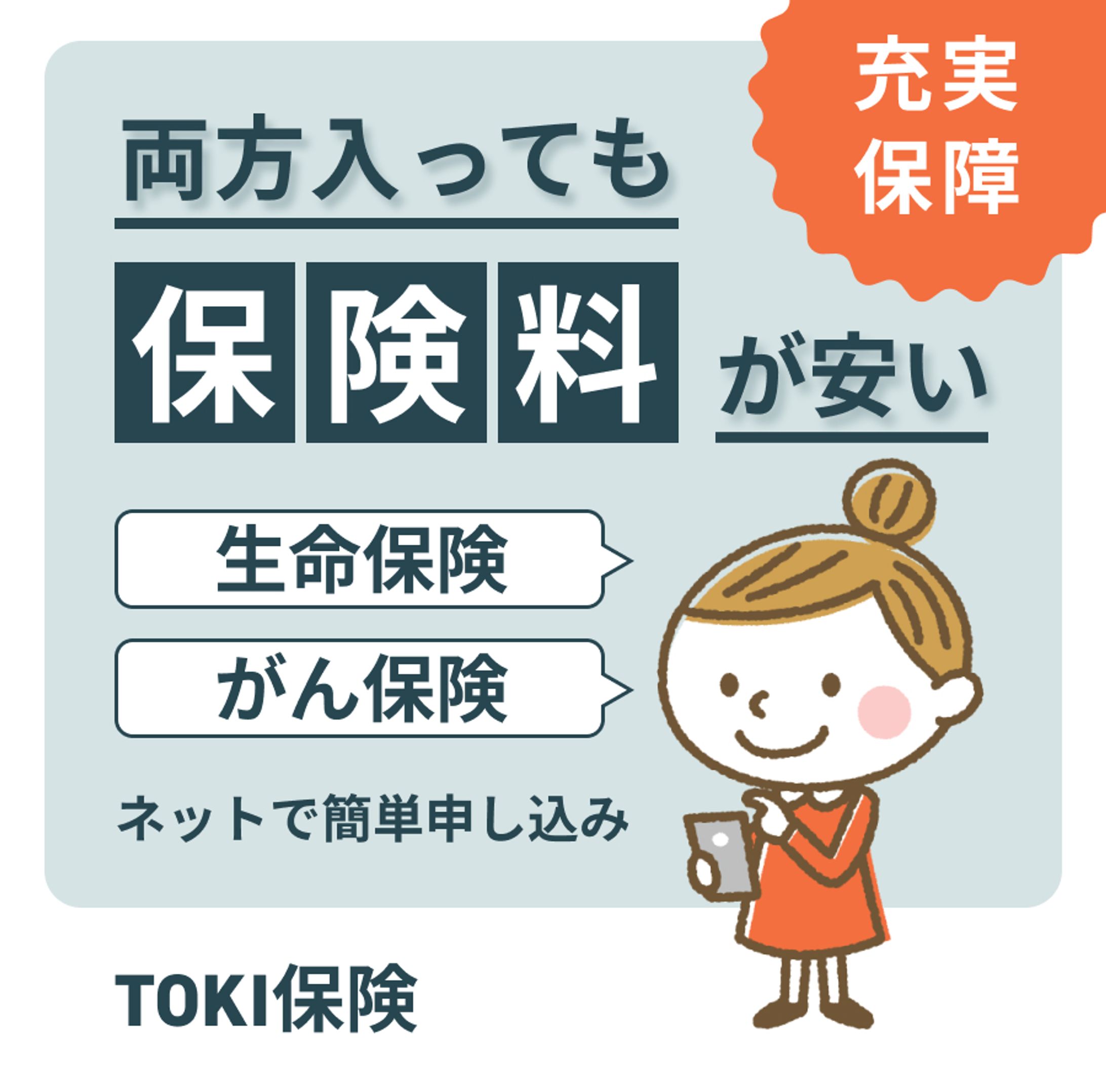 保険　バナー-1