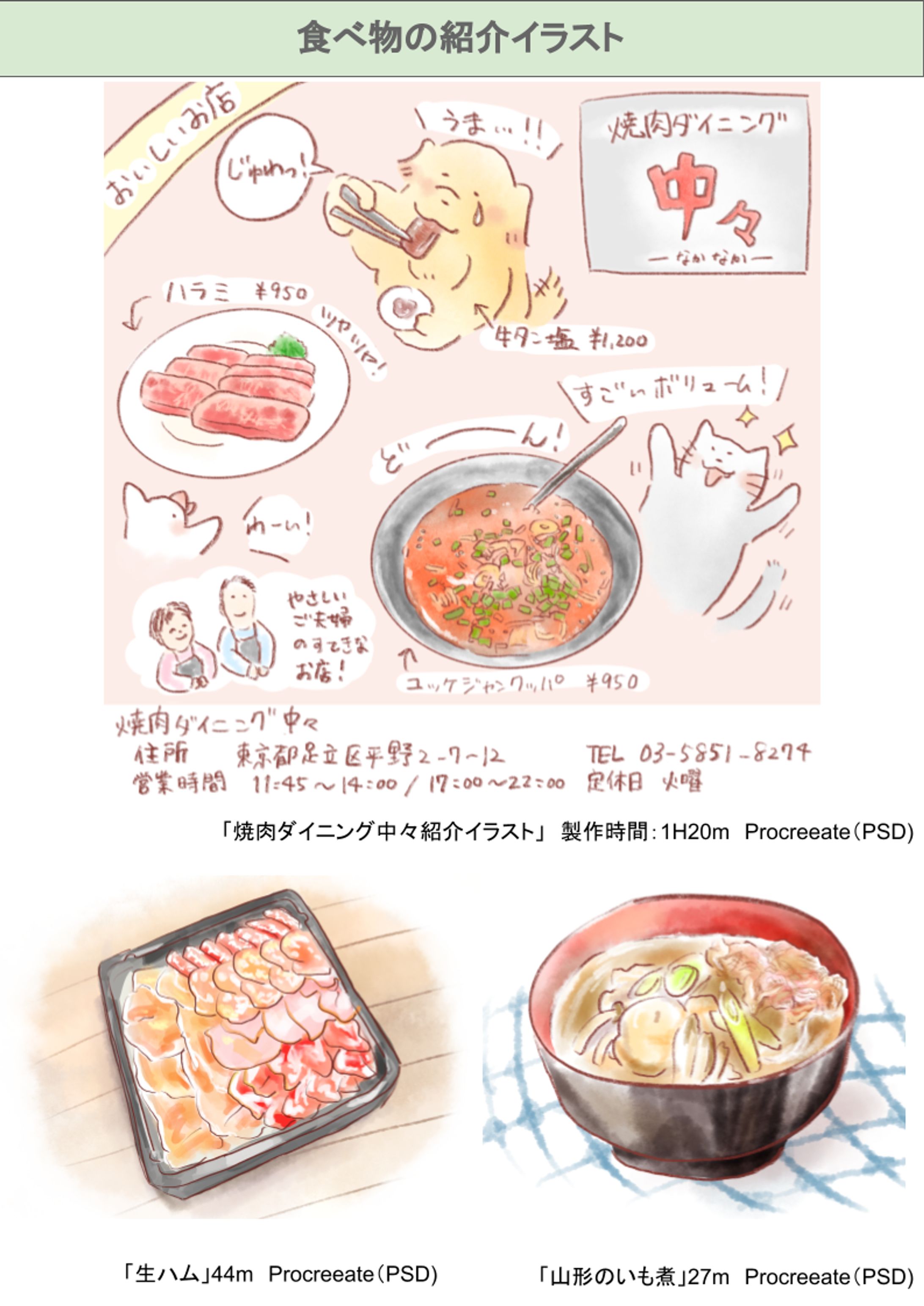 食べ物の紹介イラスト-1