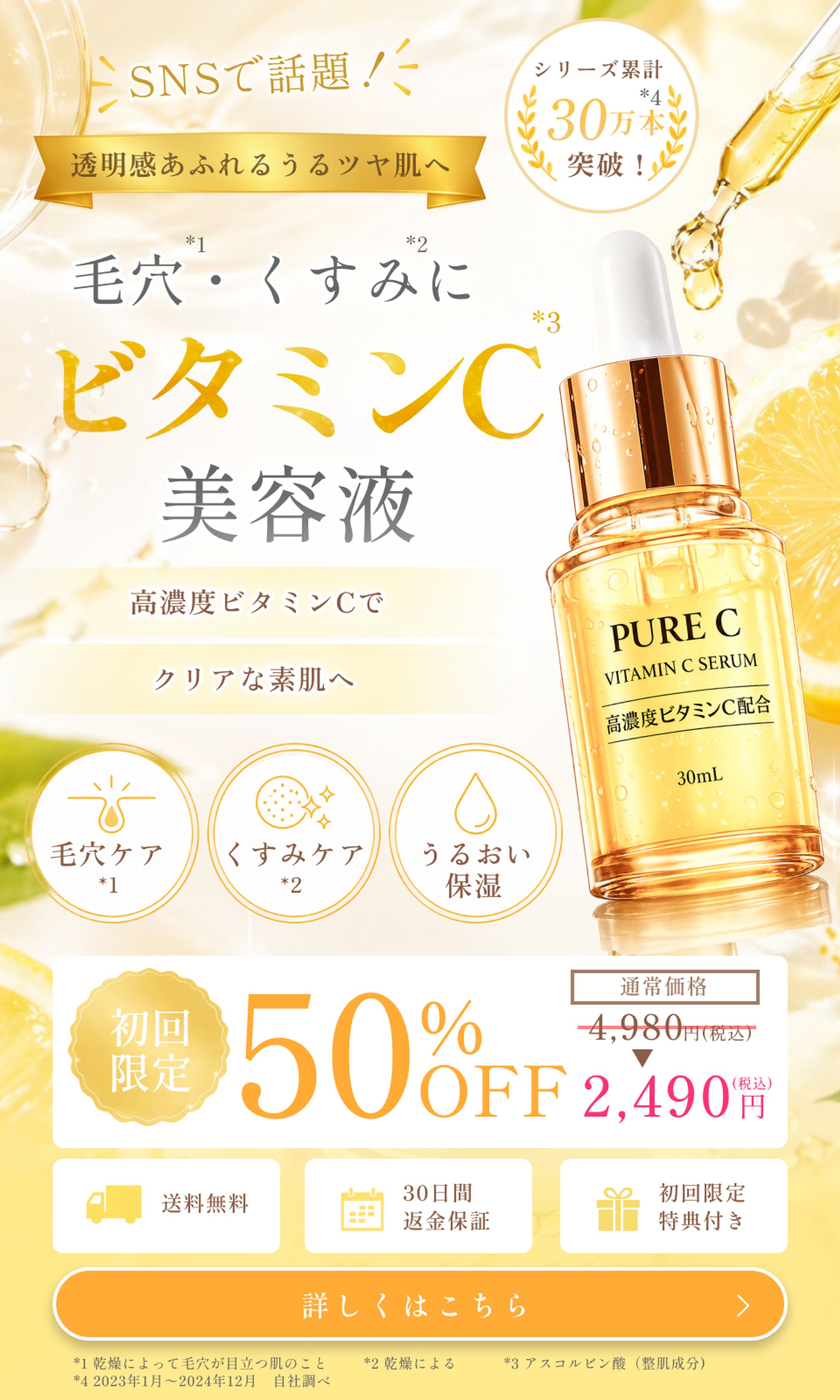   🍋 美容液ランディングページ用バナー-1