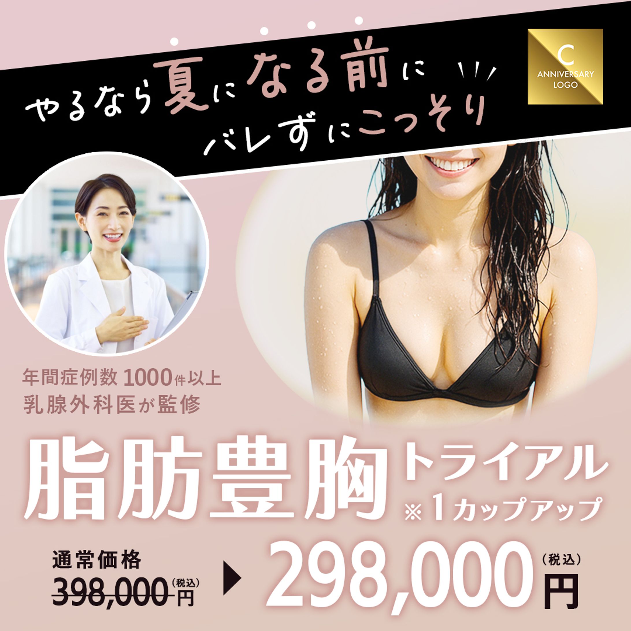 ★クリニック様　バナー広告-1