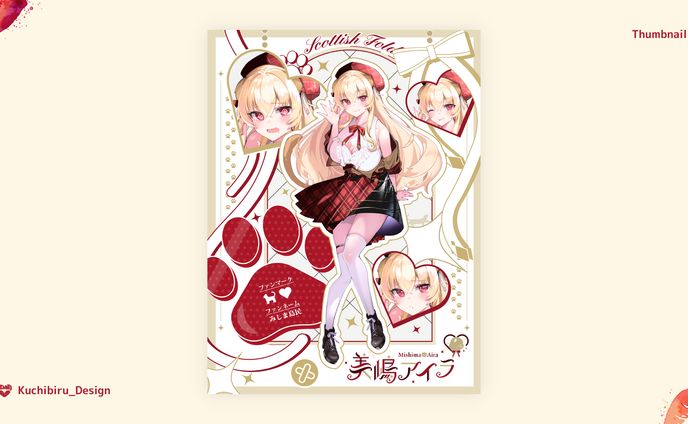美嶋 アイラ様 / Profile Design