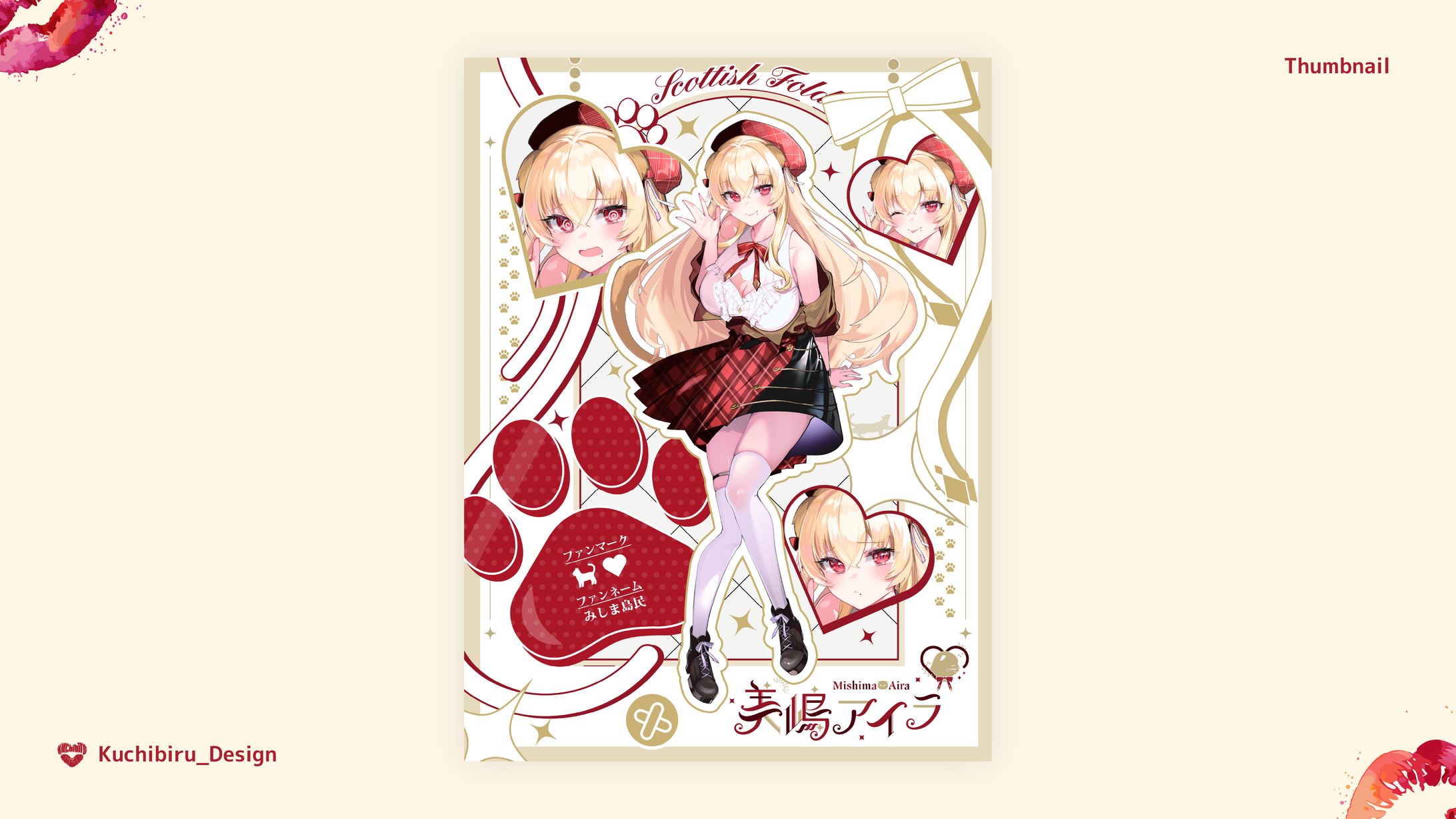 美嶋 アイラ様 / Profile Design-1