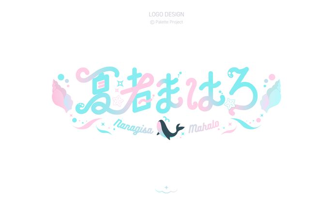 夏渚まはろ様 / LOGO DESIGN