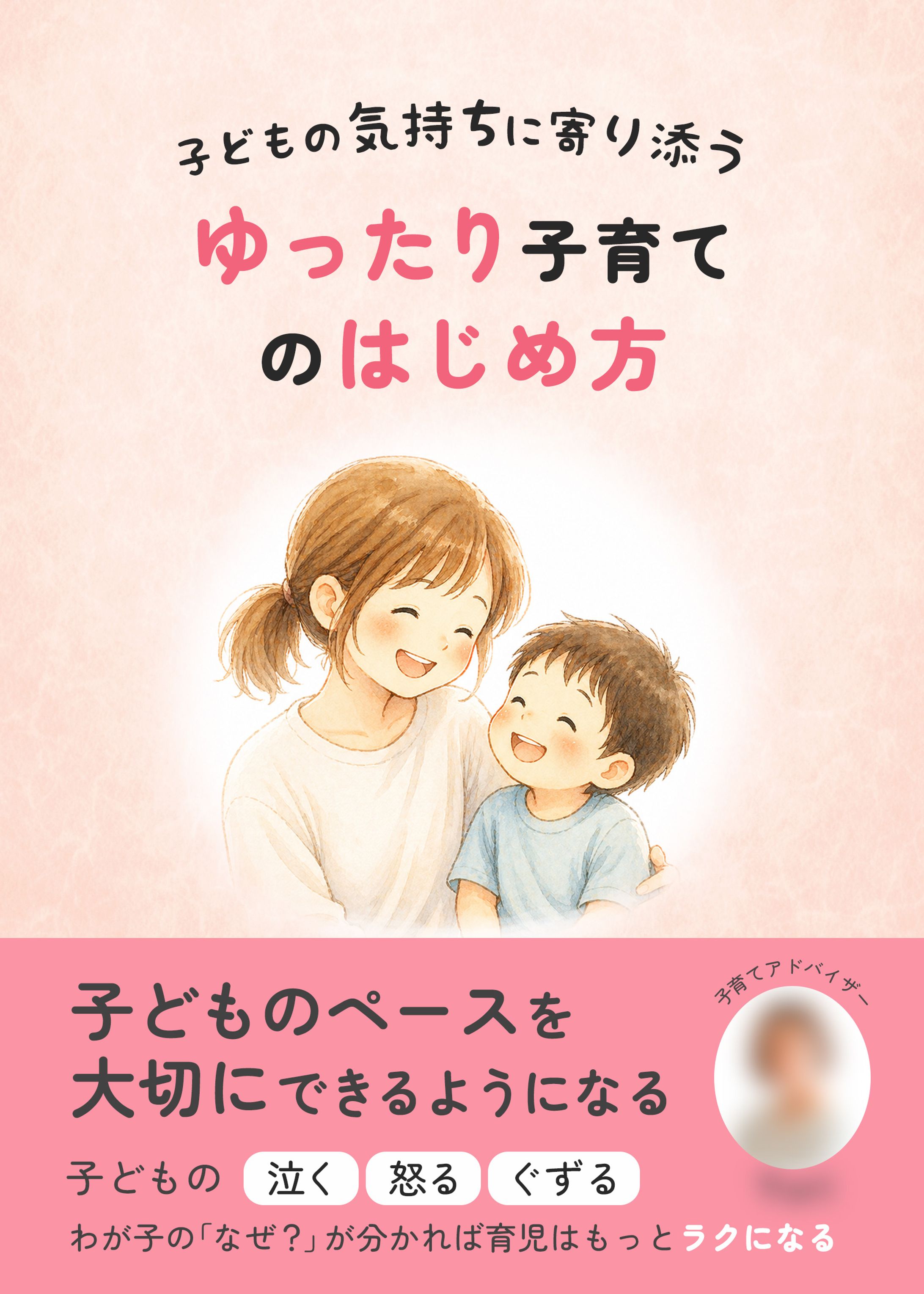 子育て本　電子書籍表紙-1