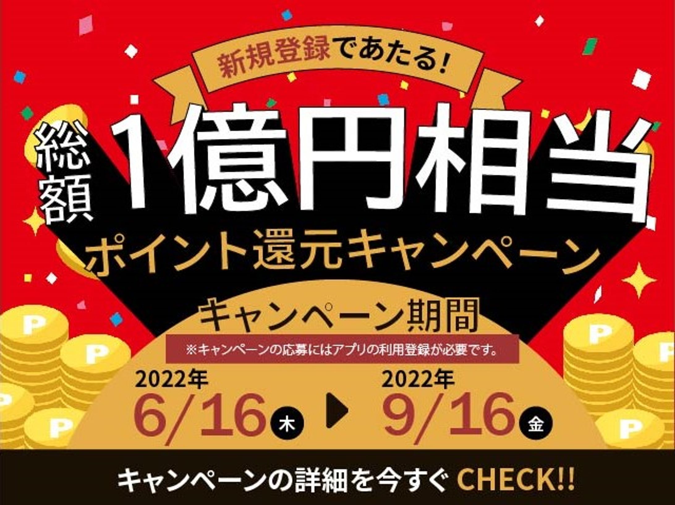 当選広告バナー-1