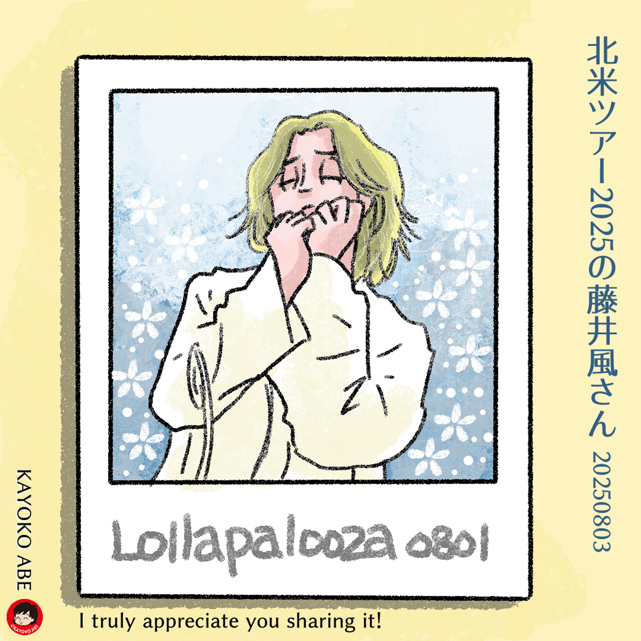 20250803lolla01風さん-1