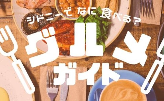 グルメガイドバナー画像集