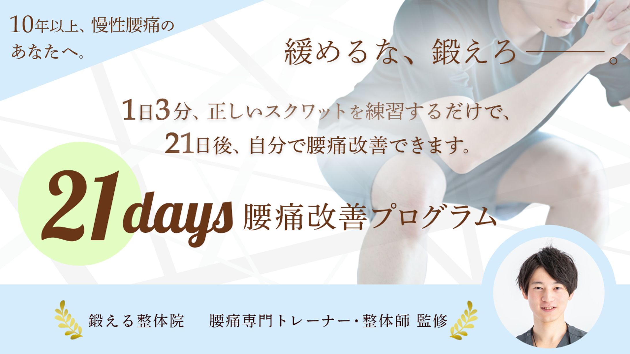腰痛改善プログラムバナー-1