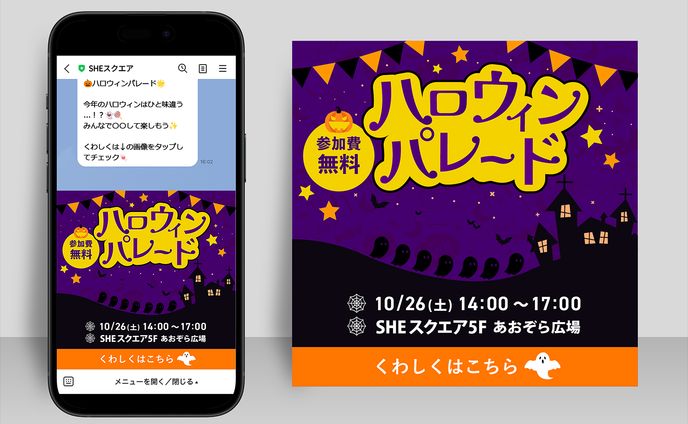 【自主制作】2024年10月ハロウィンパレードバナー