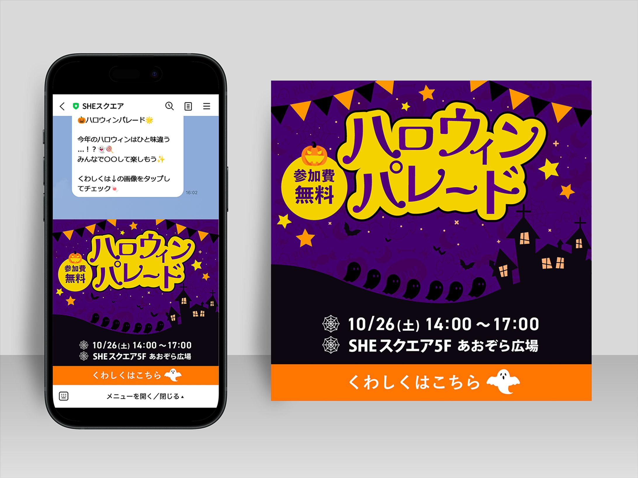 【自主制作】2024年10月ハロウィンパレードバナー-1