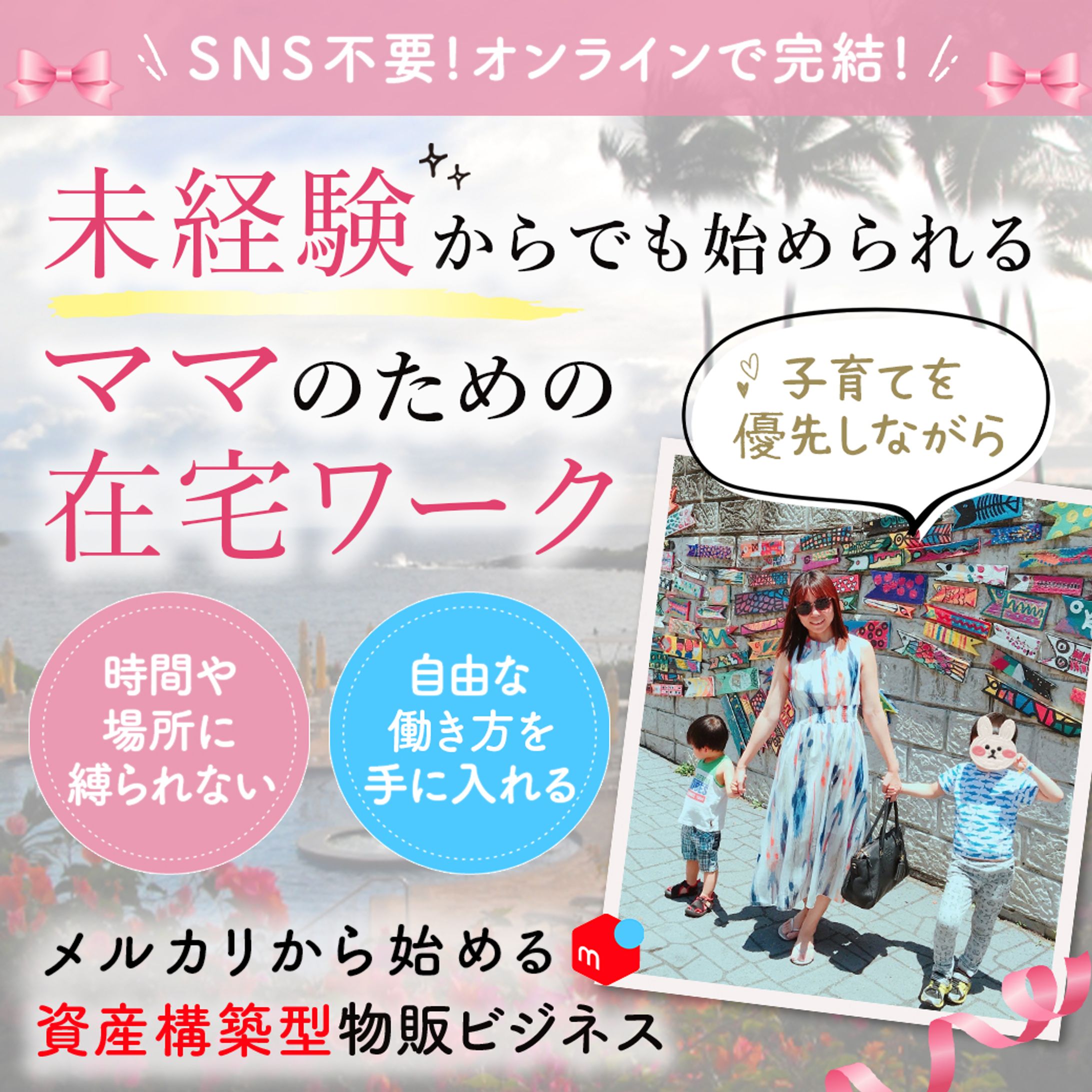 メルカリ物販講座バナー-1