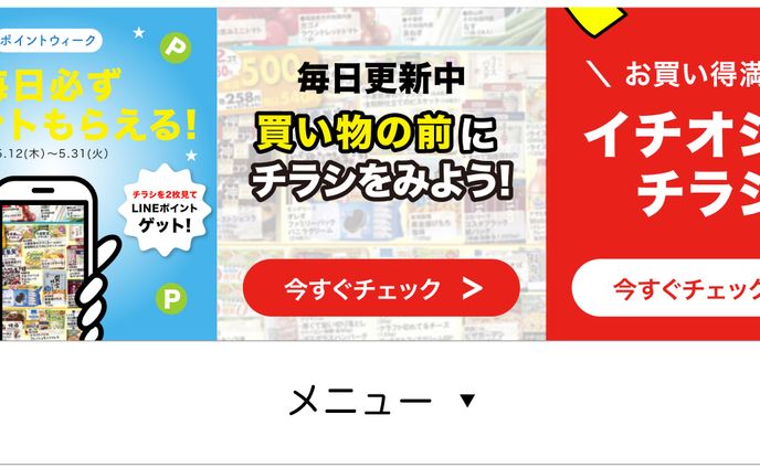スーパー 3枠 LINEリッチメニュー 