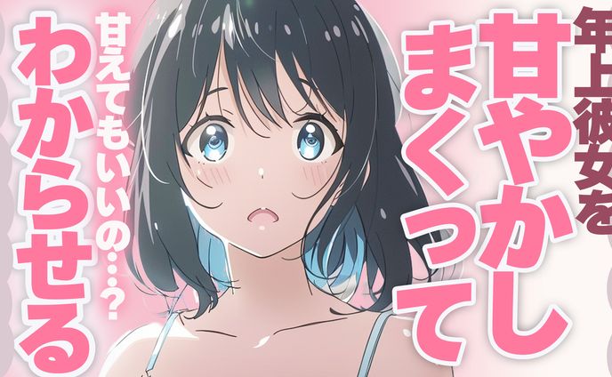 サムネイル作成　年上の彼女2　トレース