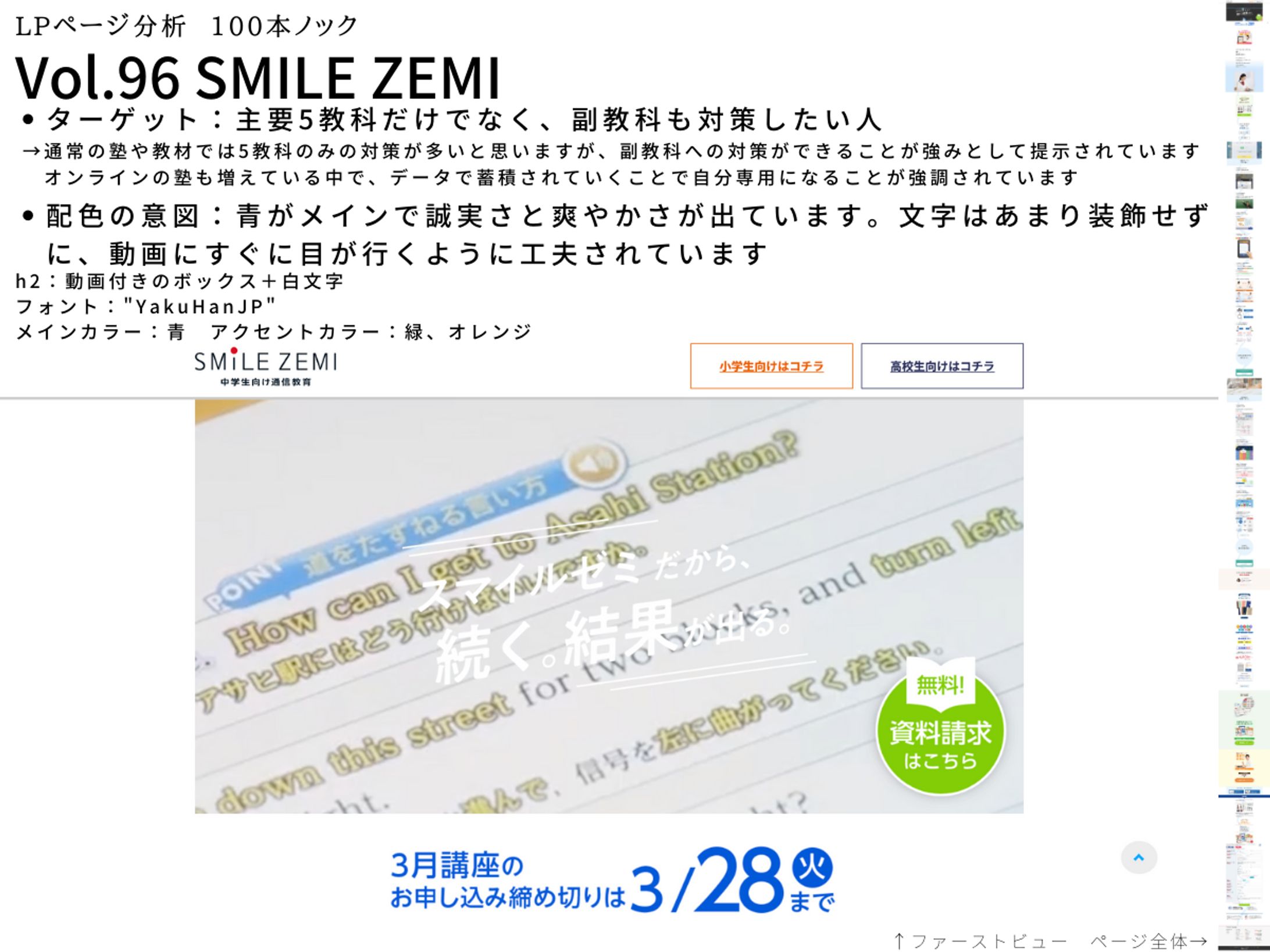 LP分析vol.96　SMILE ZEMI-1