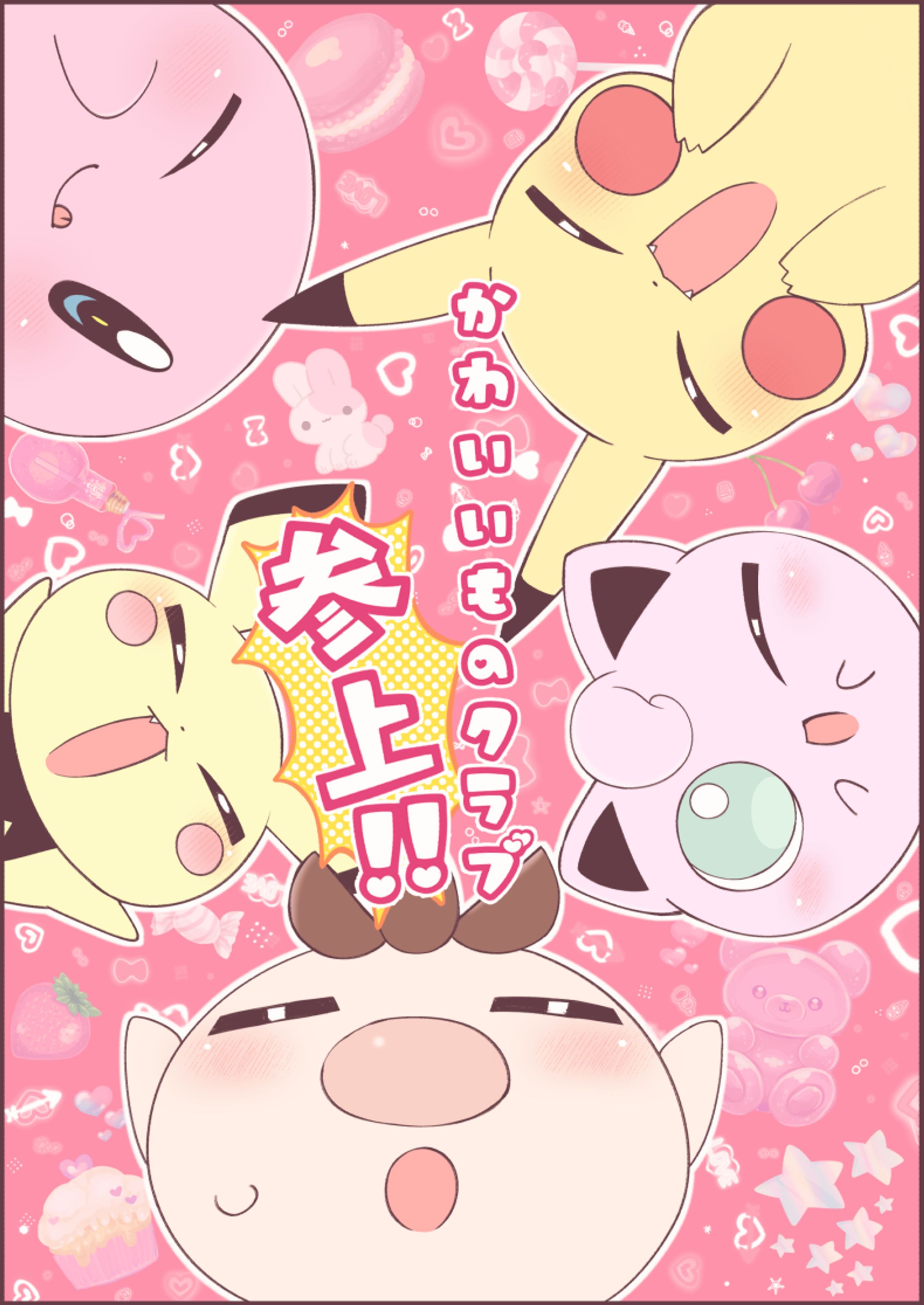 同人誌表紙　二次創作-1