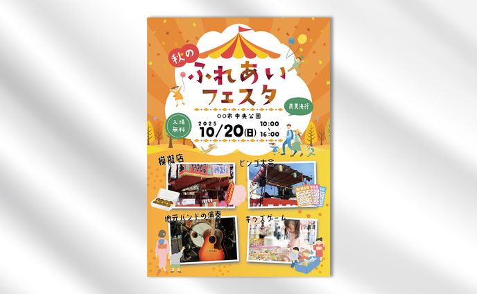 【架空】ふれあいフェスタチラシ