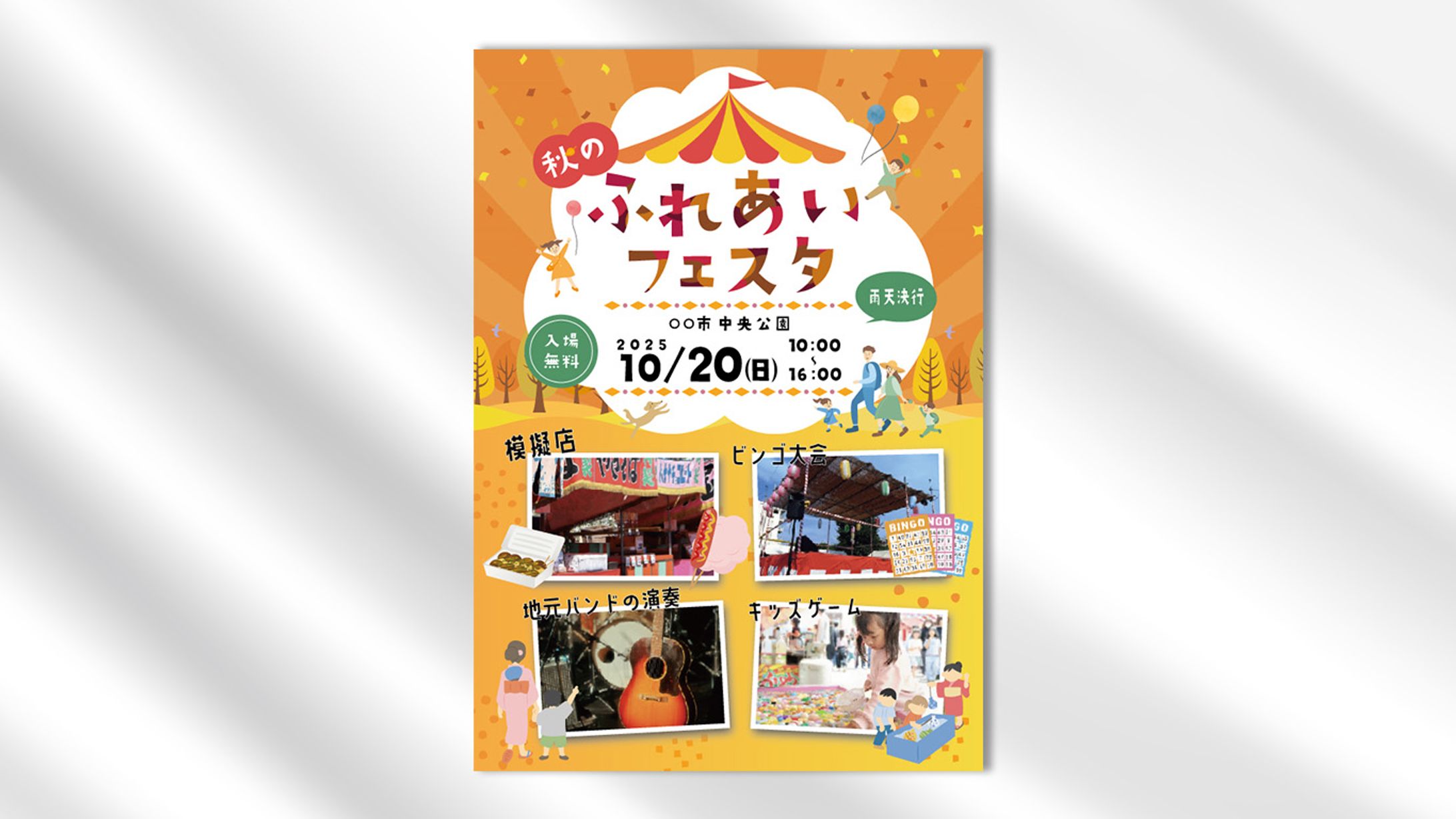 【架空】ふれあいフェスタチラシ-1