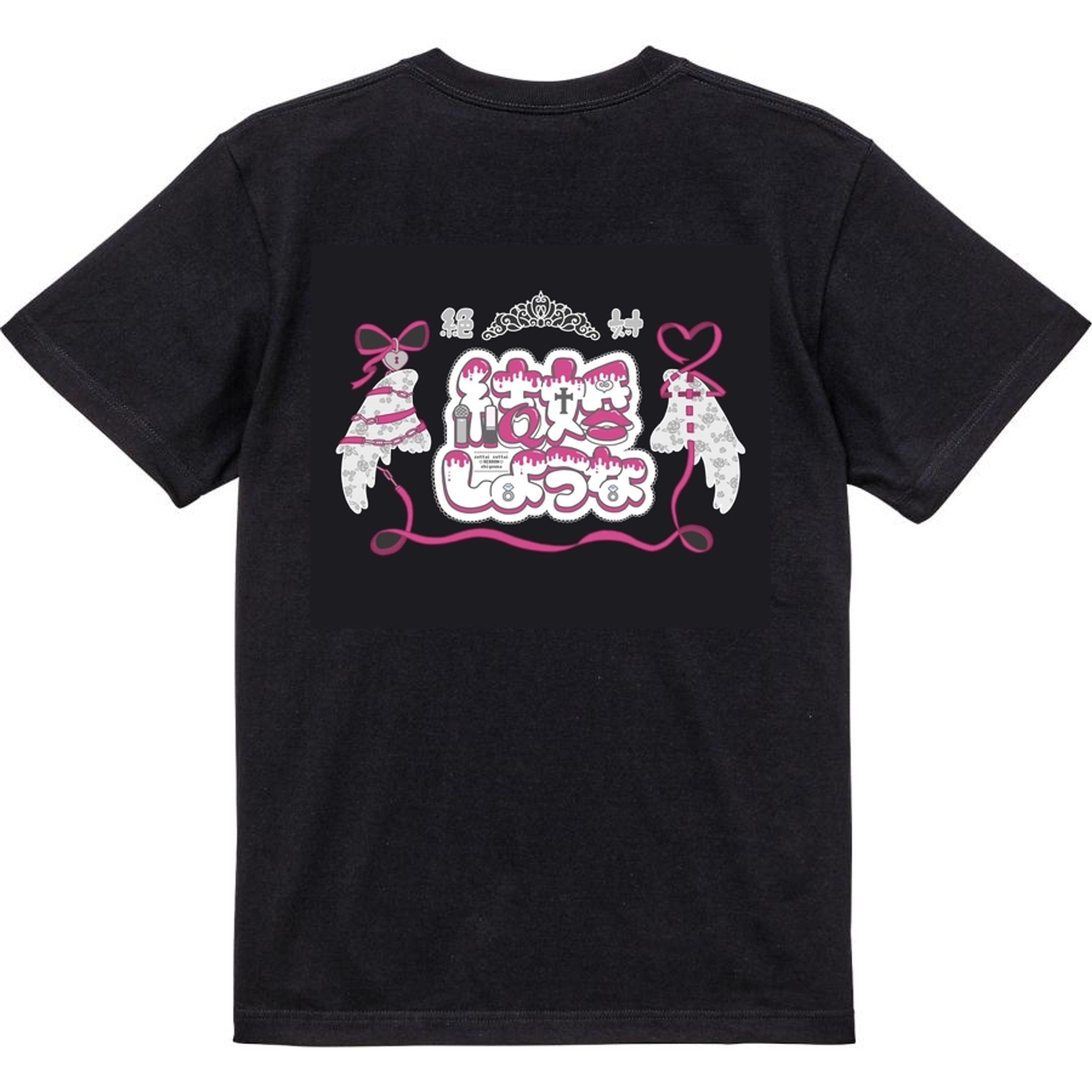 曲名ロゴ（Tシャツ、音楽配信ジャケット利用）-1