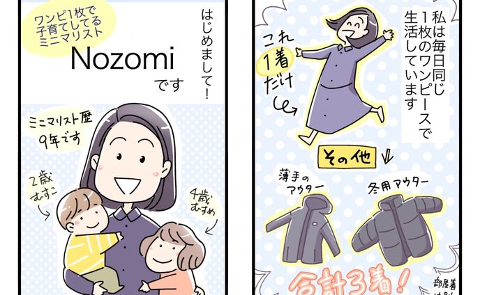 【書籍PRマンガ】ミニマリスト Nozomi様著「ものも家事も最低限。子どもとミニマルに暮らす」書籍PRマンガ