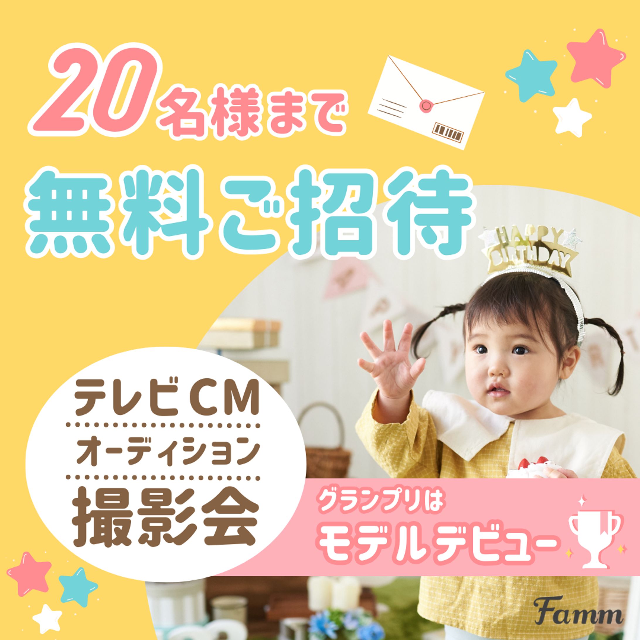 モデルオーディション撮影会(TVCM)バナー-1