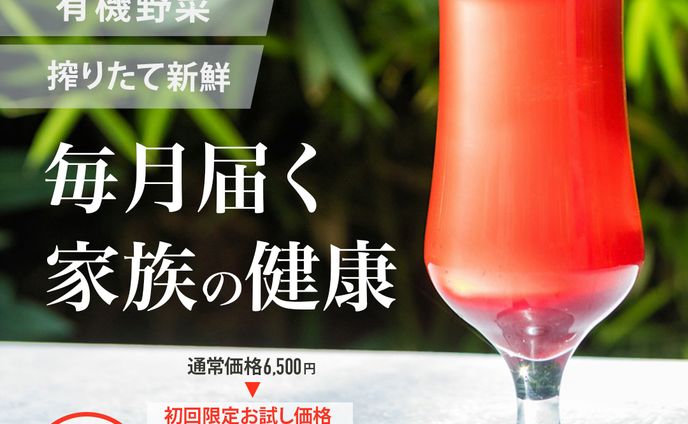 野菜ジュース定期購入　バナー