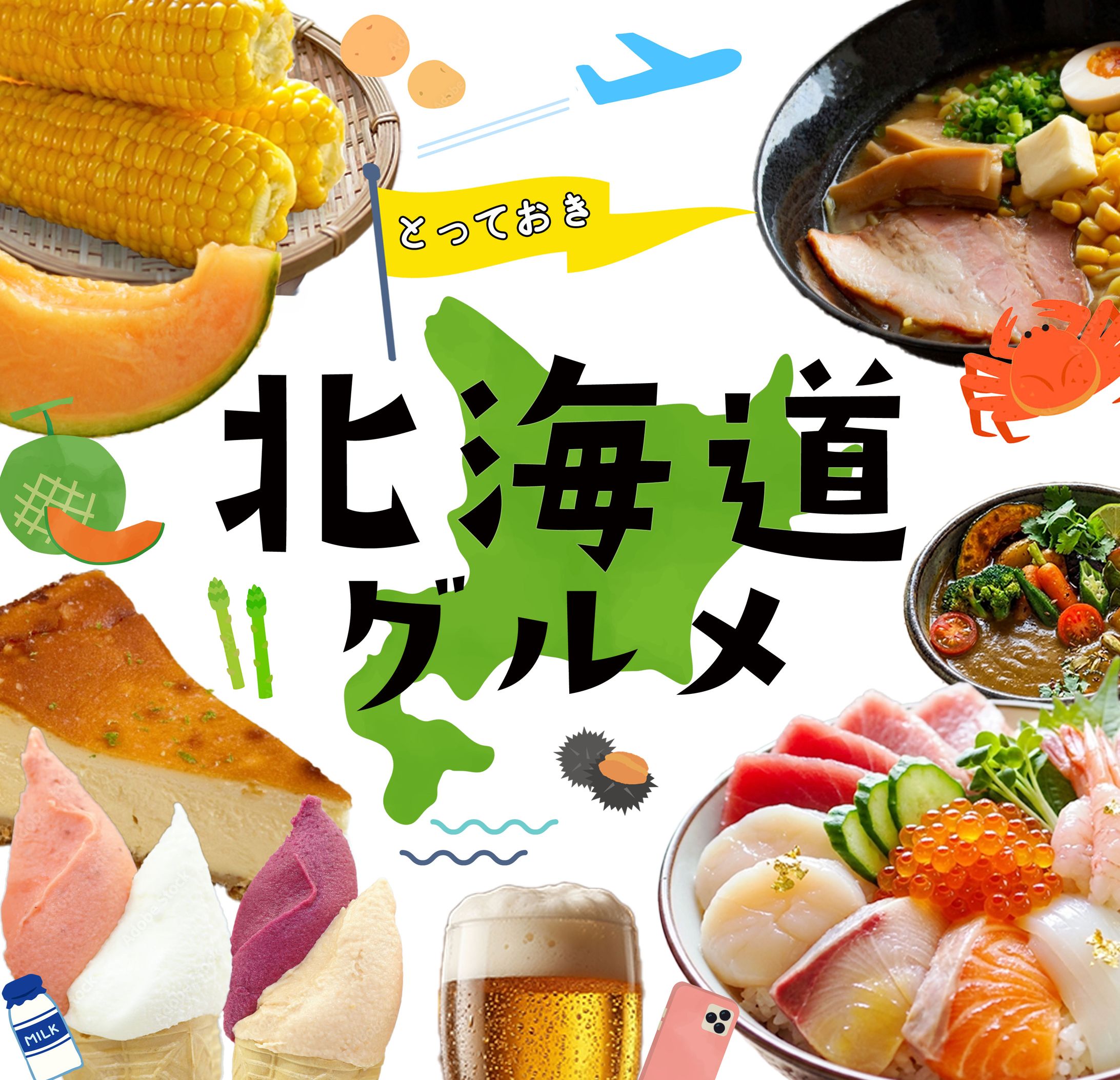 北海道グルメバナー-1