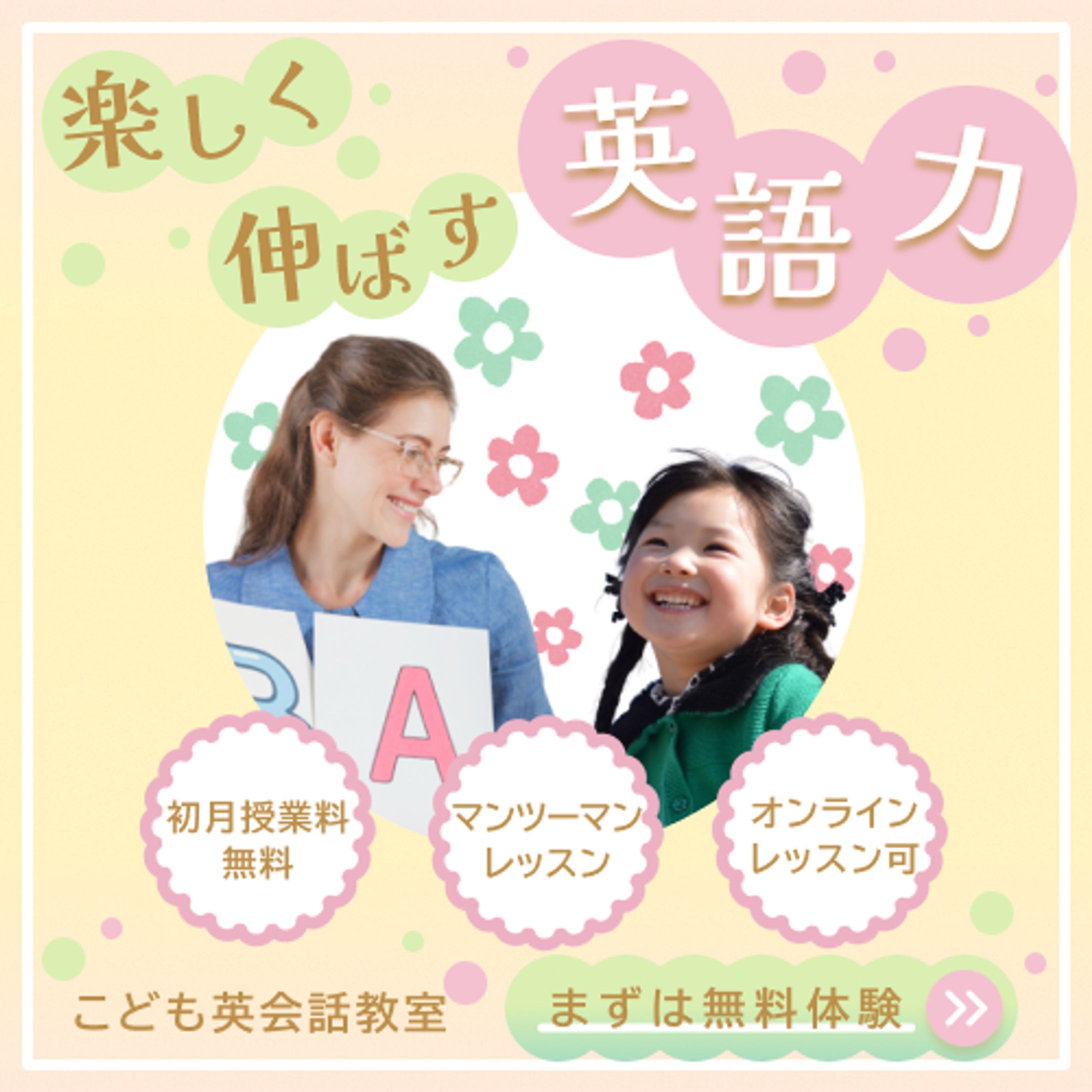 子供向け英会話教室バナー-1